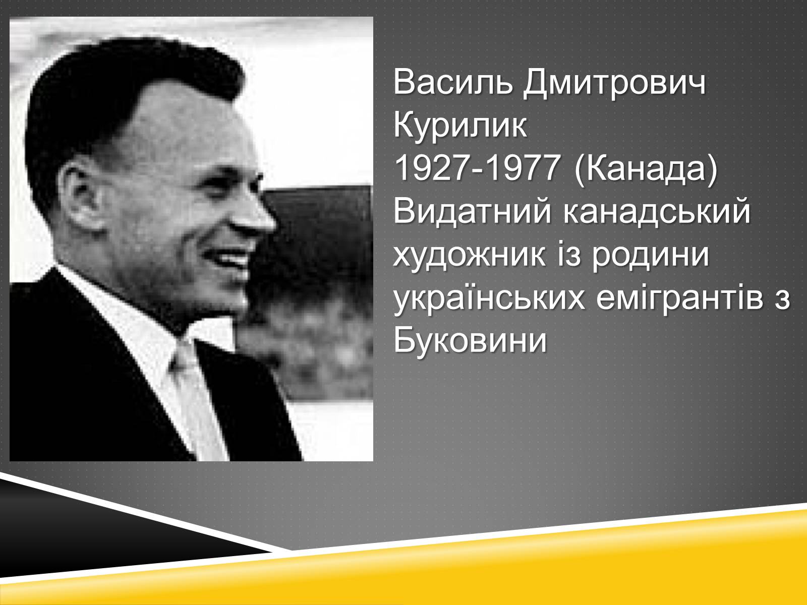 Презентація на тему «Художня культура української діаспори» - Слайд #17