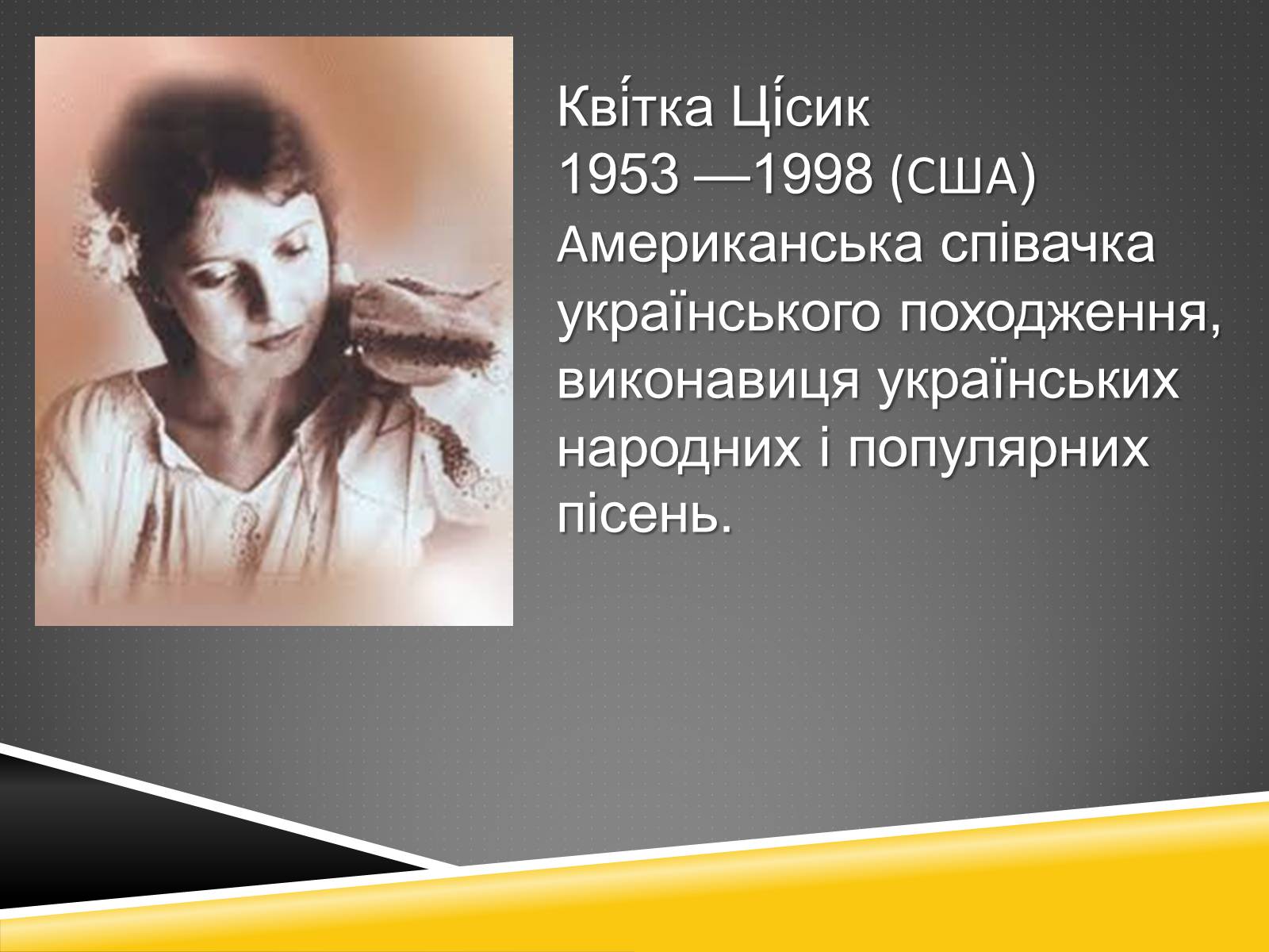 Презентація на тему «Художня культура української діаспори» - Слайд #2