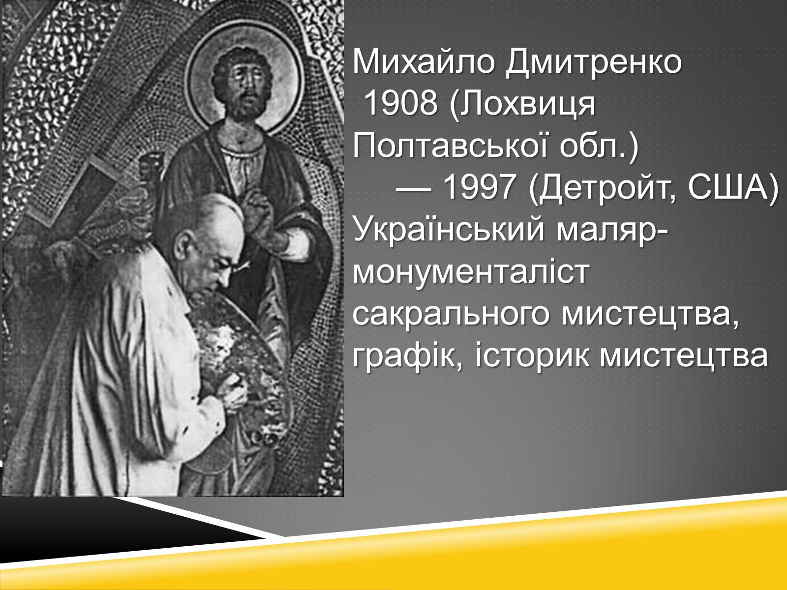 Презентація на тему «Художня культура української діаспори» - Слайд #20