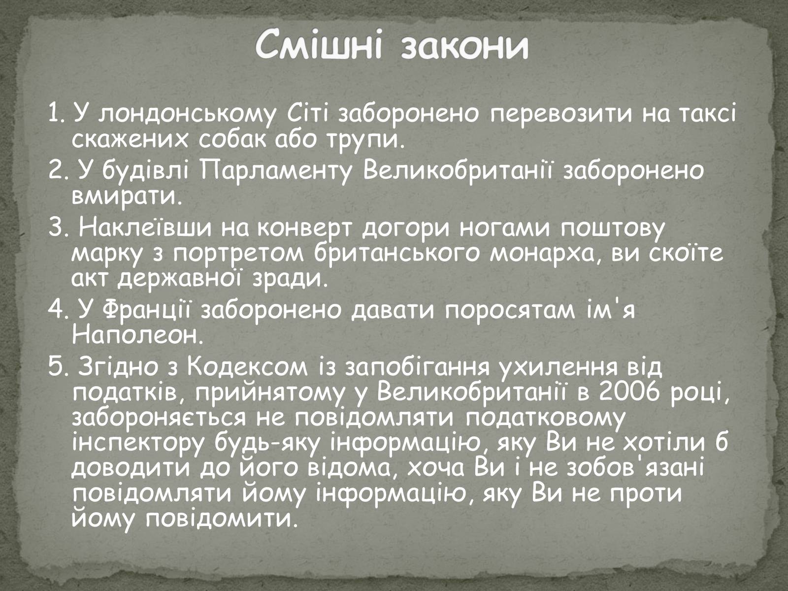 Презентація на тему «Цікаві цифри та факти» - Слайд #11