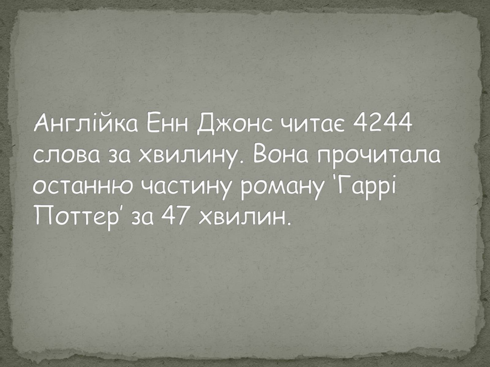 Презентація на тему «Цікаві цифри та факти» - Слайд #20