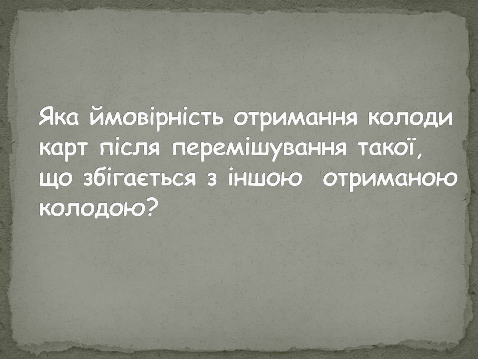 Презентація на тему «Цікаві цифри та факти» - Слайд #3