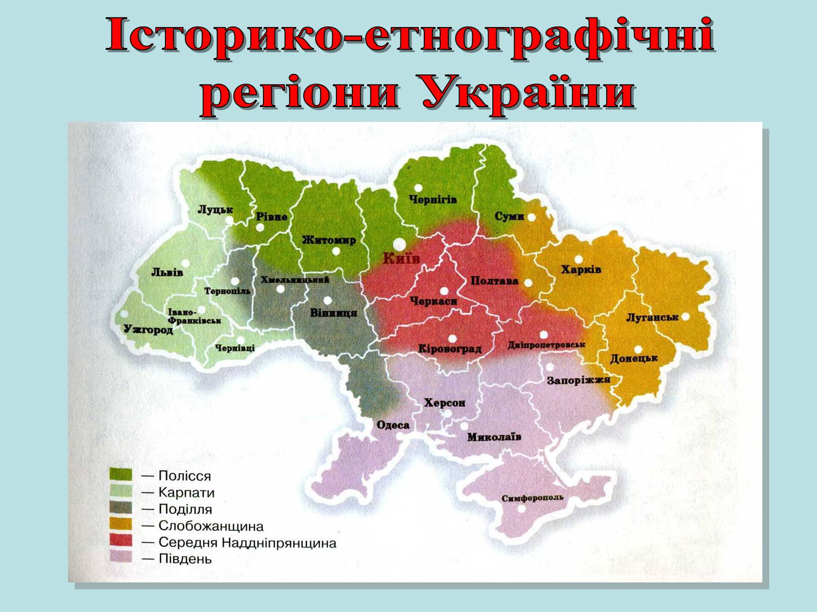 Презентація на тему «Географічні особливості національного костюму українців» - Слайд #14