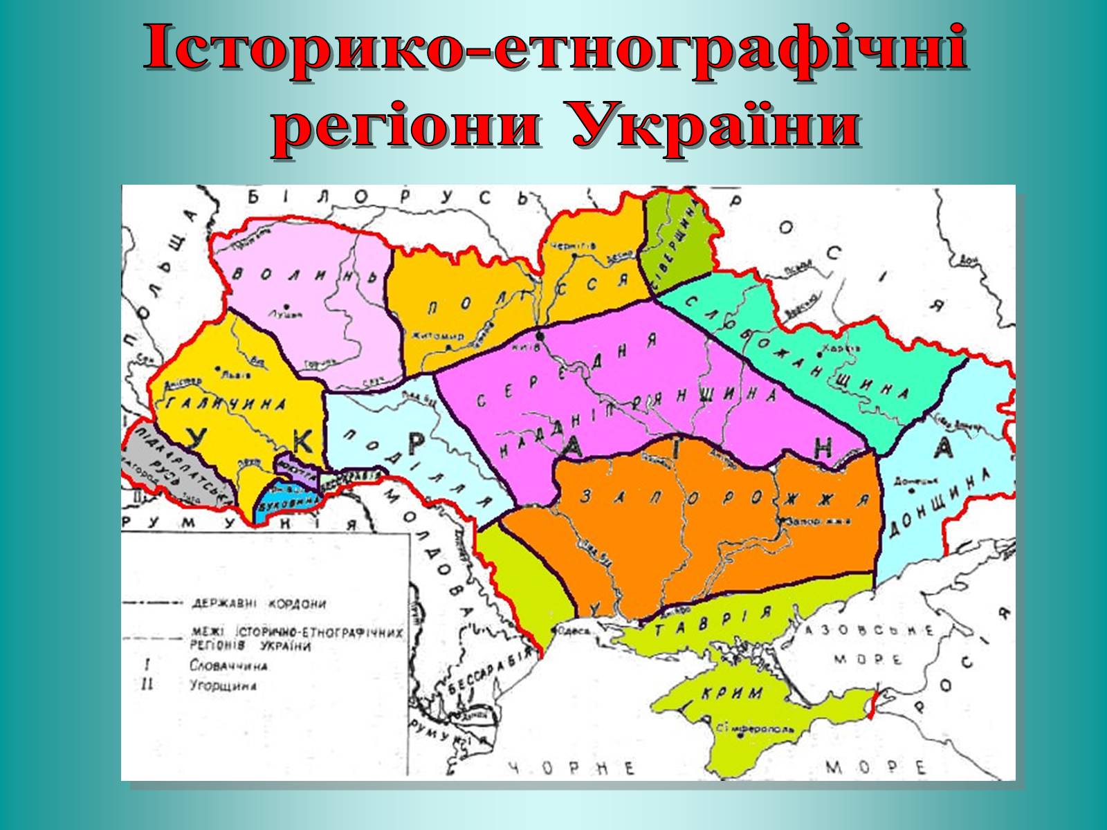 Презентація на тему «Географічні особливості національного костюму українців» - Слайд #15