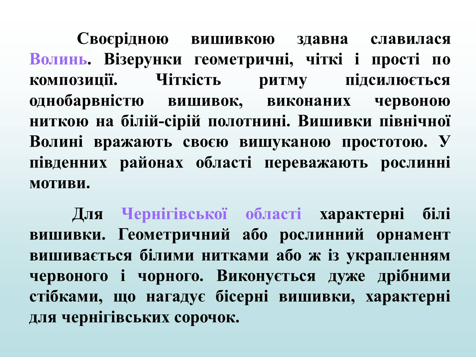 Презентація на тему «Географічні особливості національного костюму українців» - Слайд #17