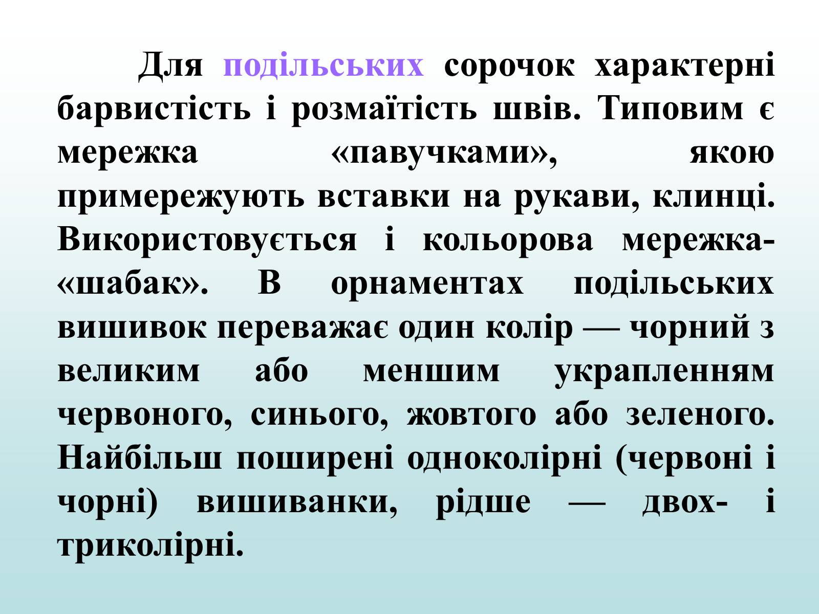 Презентація на тему «Географічні особливості національного костюму українців» - Слайд #19