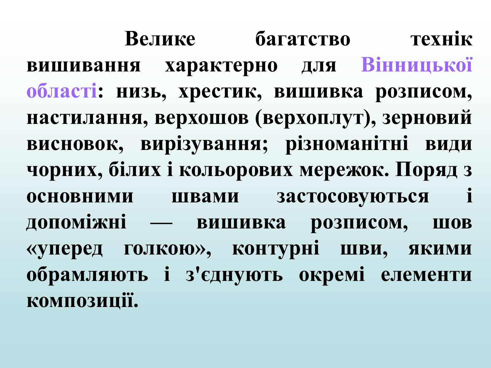 Презентація на тему «Географічні особливості національного костюму українців» - Слайд #20