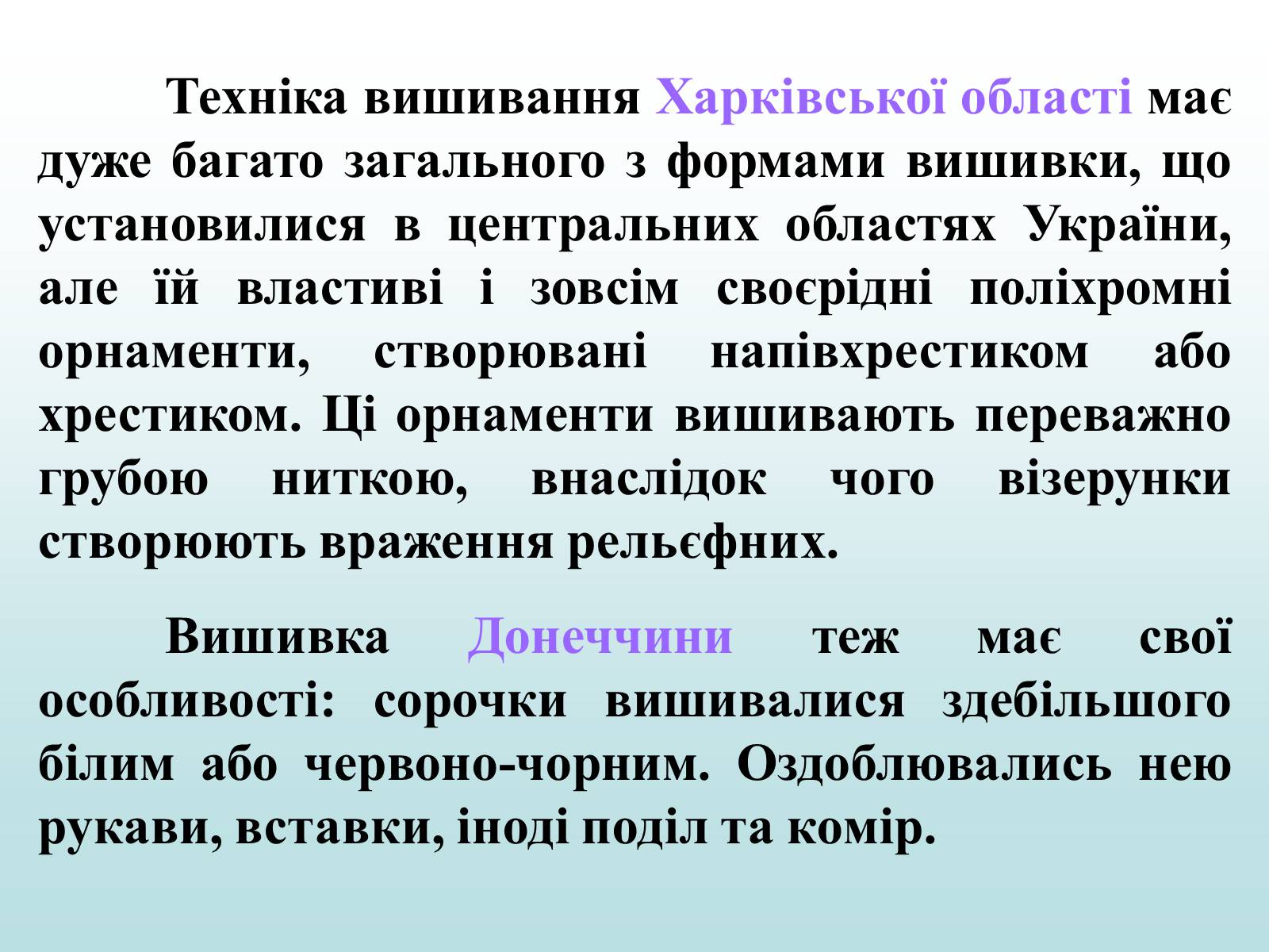 Презентація на тему «Географічні особливості національного костюму українців» - Слайд #22