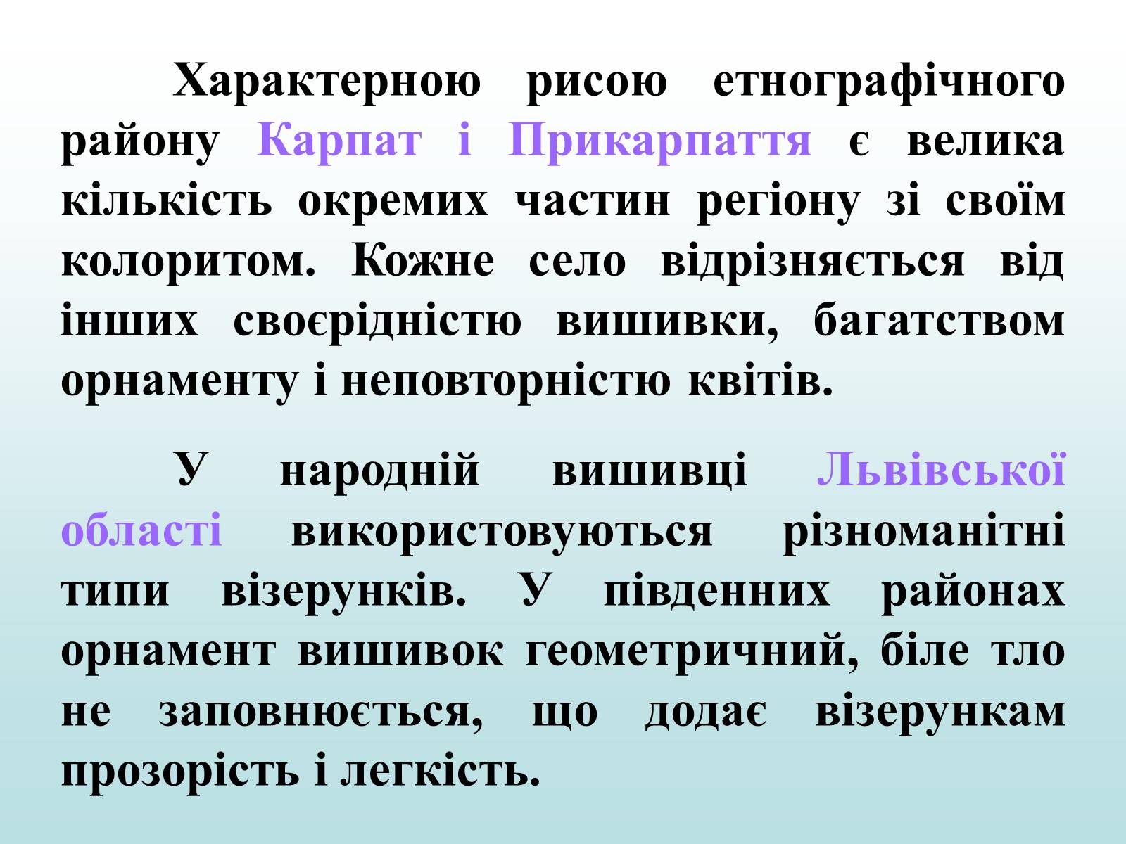 Презентація на тему «Географічні особливості національного костюму українців» - Слайд #26