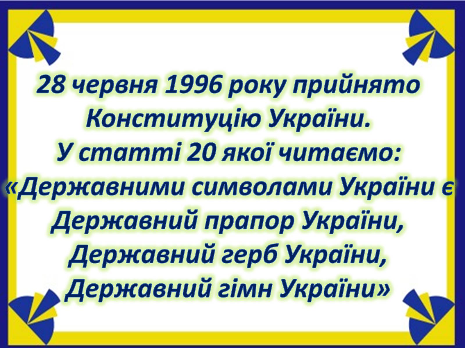 Презентація на тему «Україна» (варіант 1) - Слайд #16