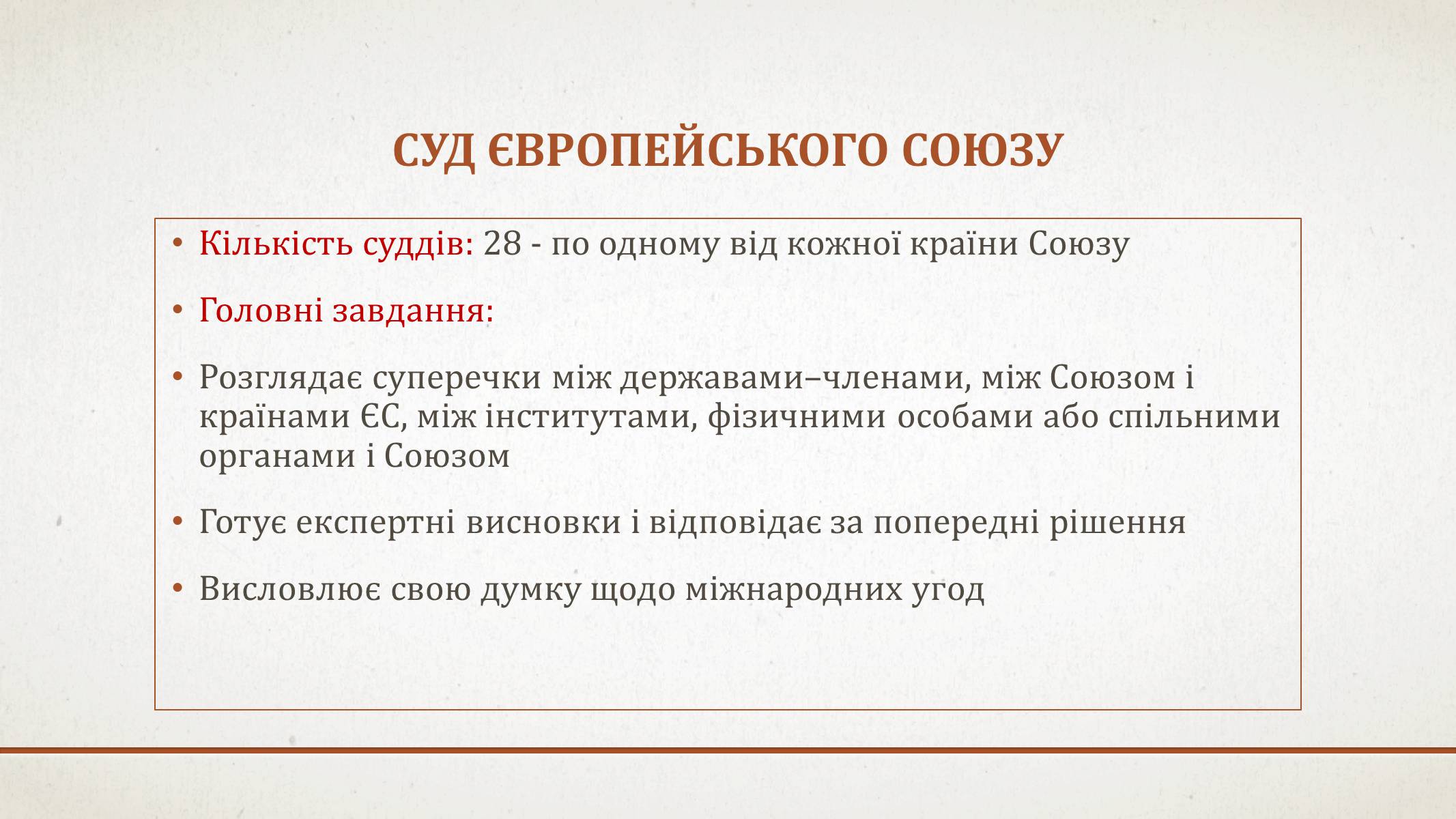 Презентація на тему «Особливості правової системи європейського союзу» - Слайд #10