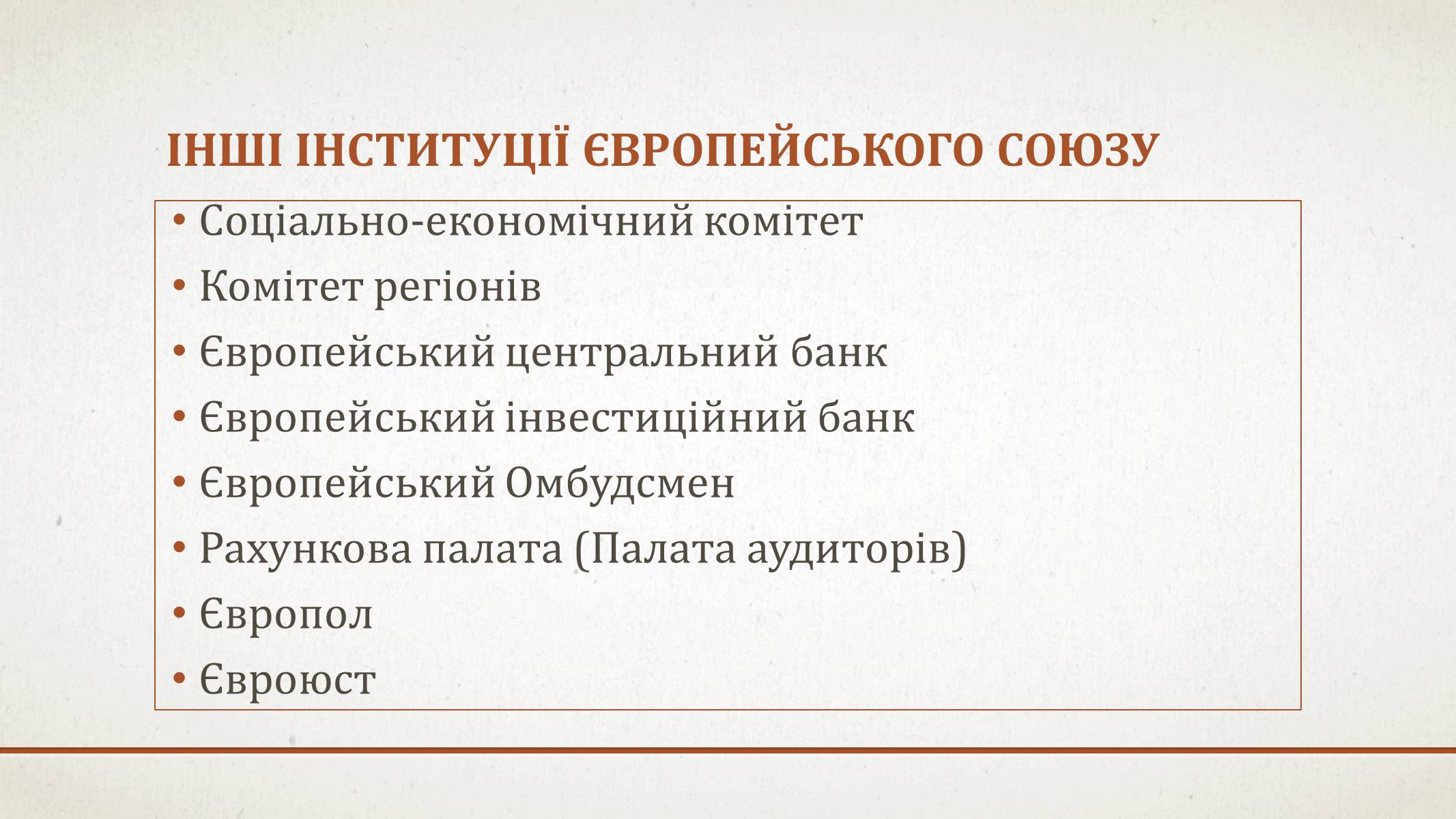 Презентація на тему «Особливості правової системи європейського союзу» - Слайд #11