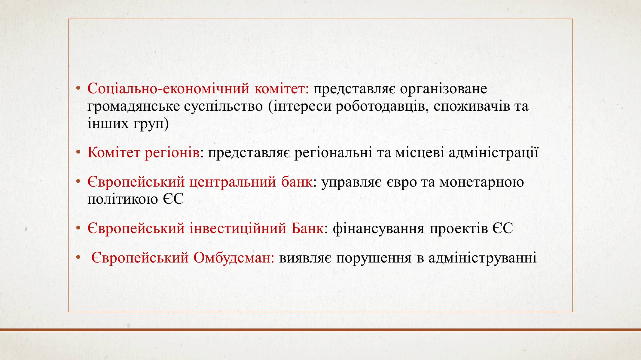 Презентація на тему «Особливості правової системи європейського союзу» - Слайд #12