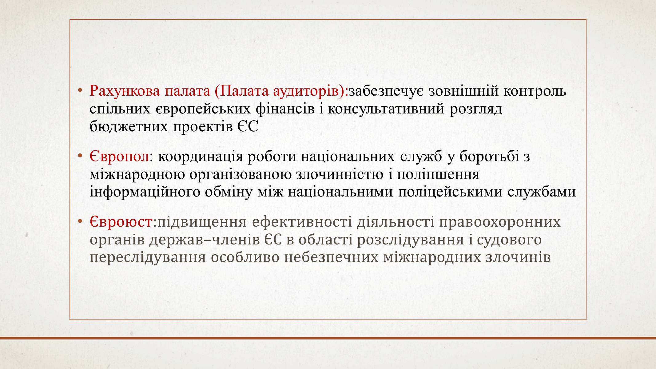 Презентація на тему «Особливості правової системи європейського союзу» - Слайд #13