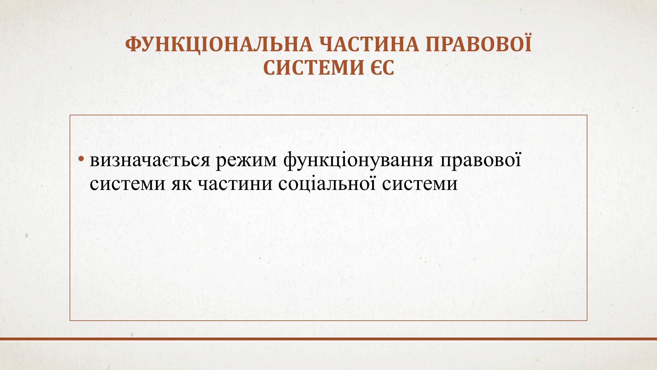 Презентація на тему «Особливості правової системи європейського союзу» - Слайд #14