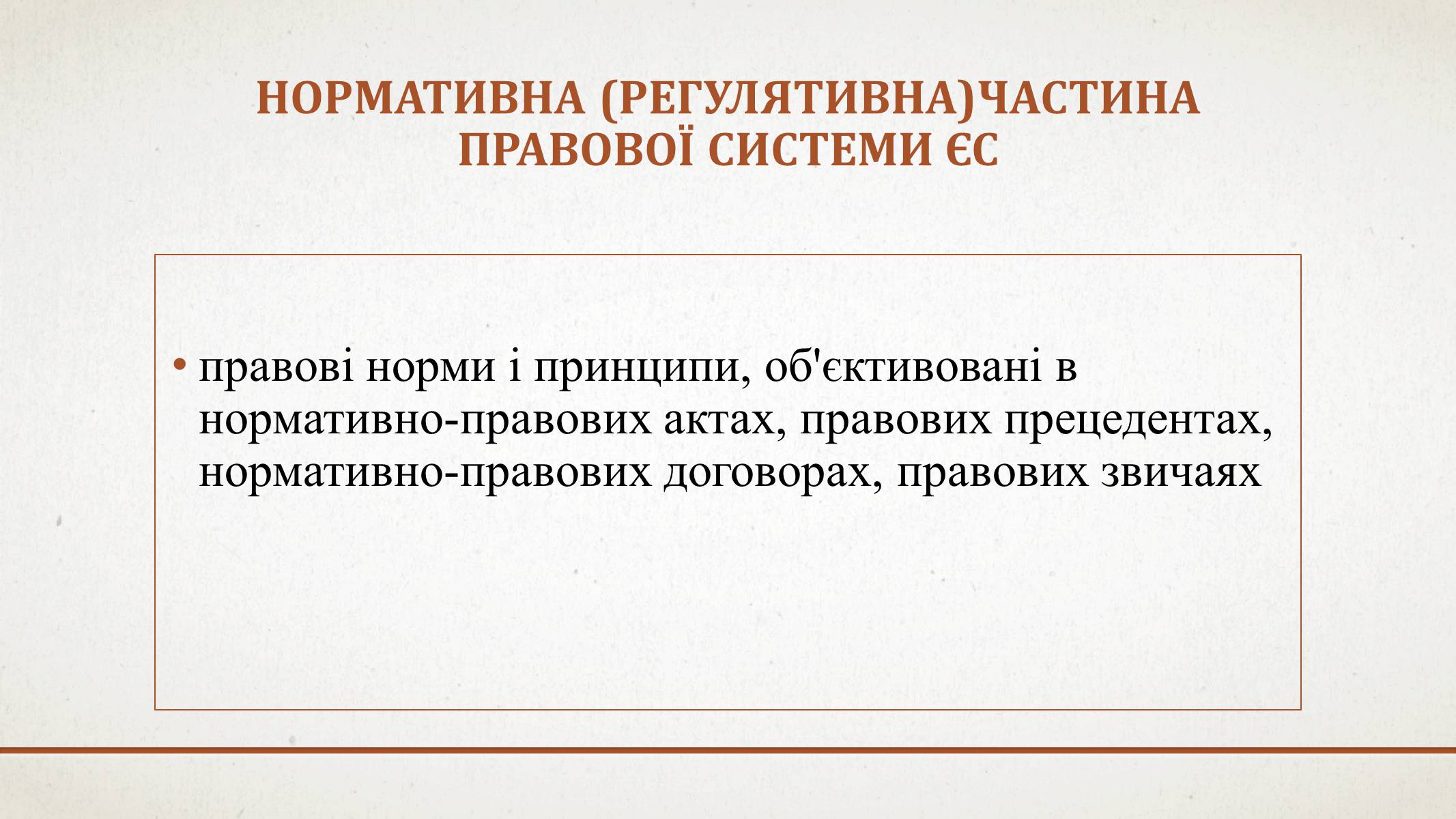 Презентація на тему «Особливості правової системи європейського союзу» - Слайд #15