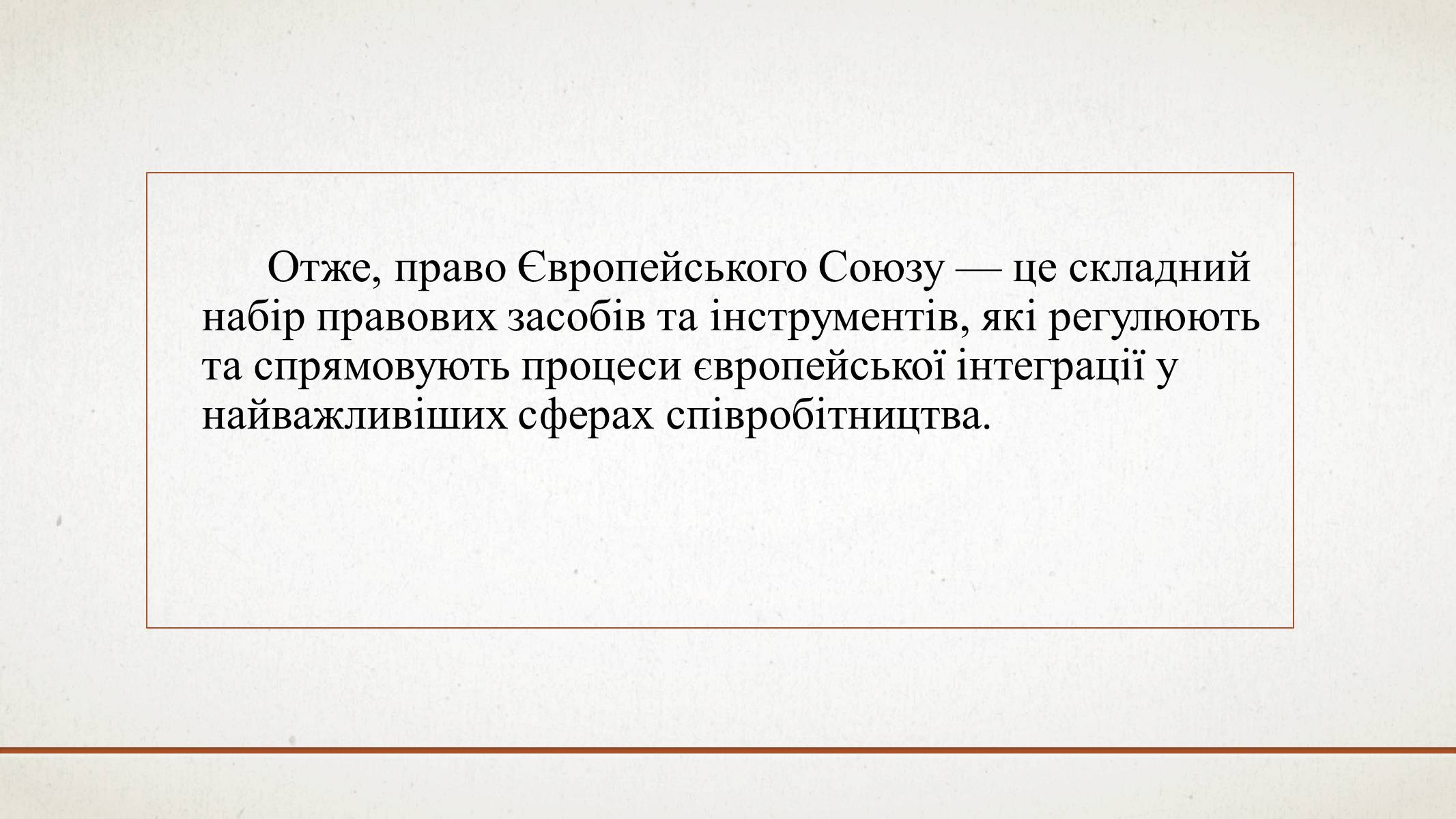 Презентація на тему «Особливості правової системи європейського союзу» - Слайд #16