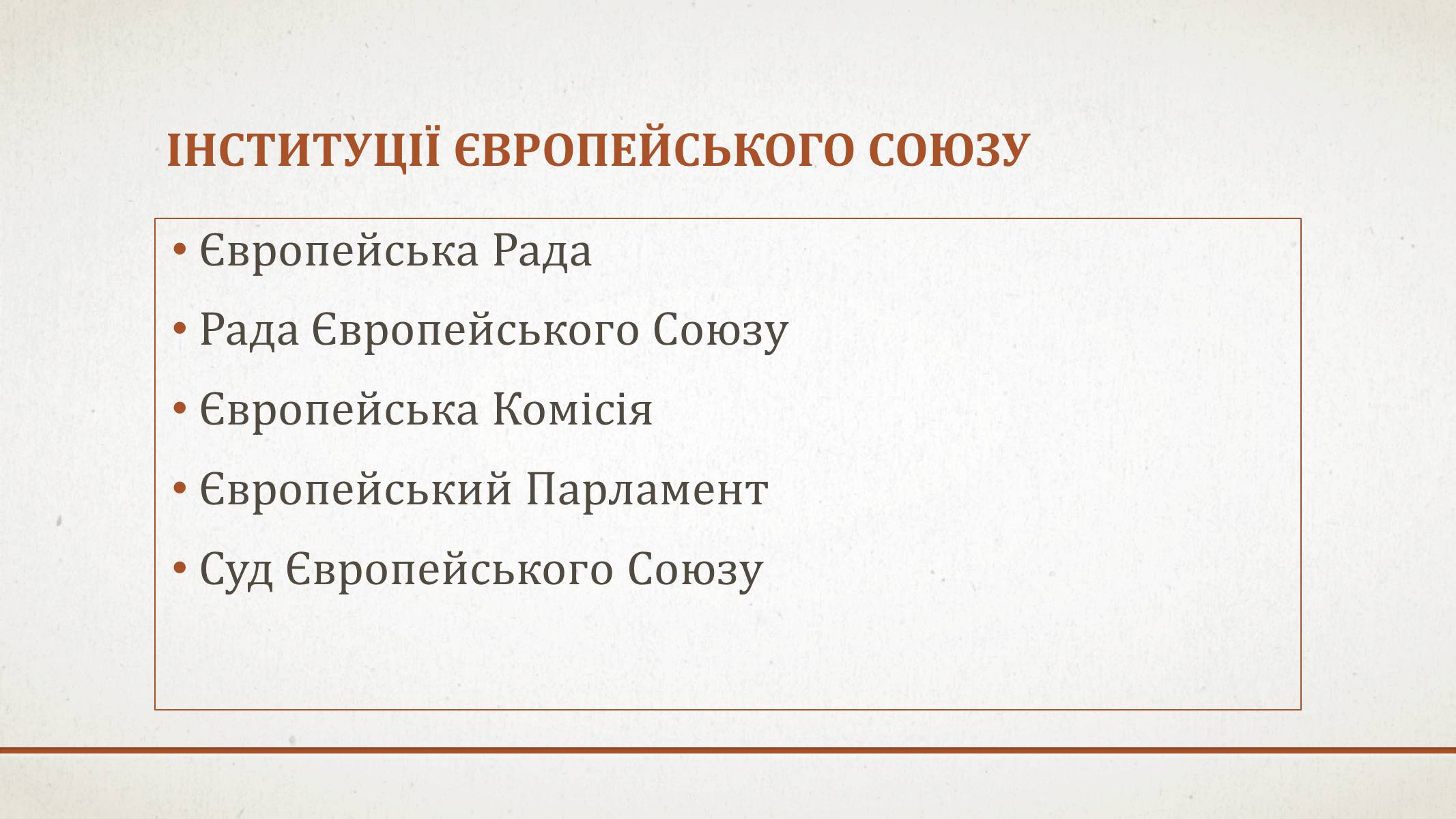 Презентація на тему «Особливості правової системи європейського союзу» - Слайд #4