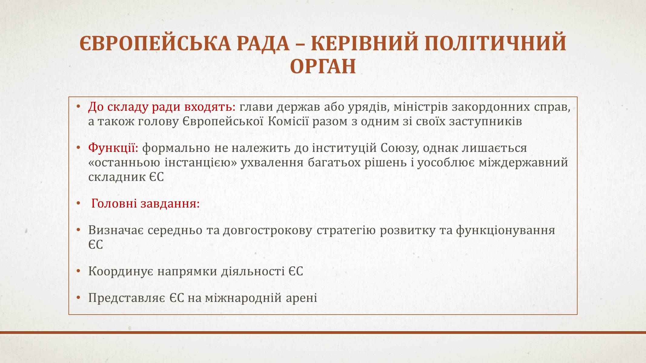 Презентація на тему «Особливості правової системи європейського союзу» - Слайд #6