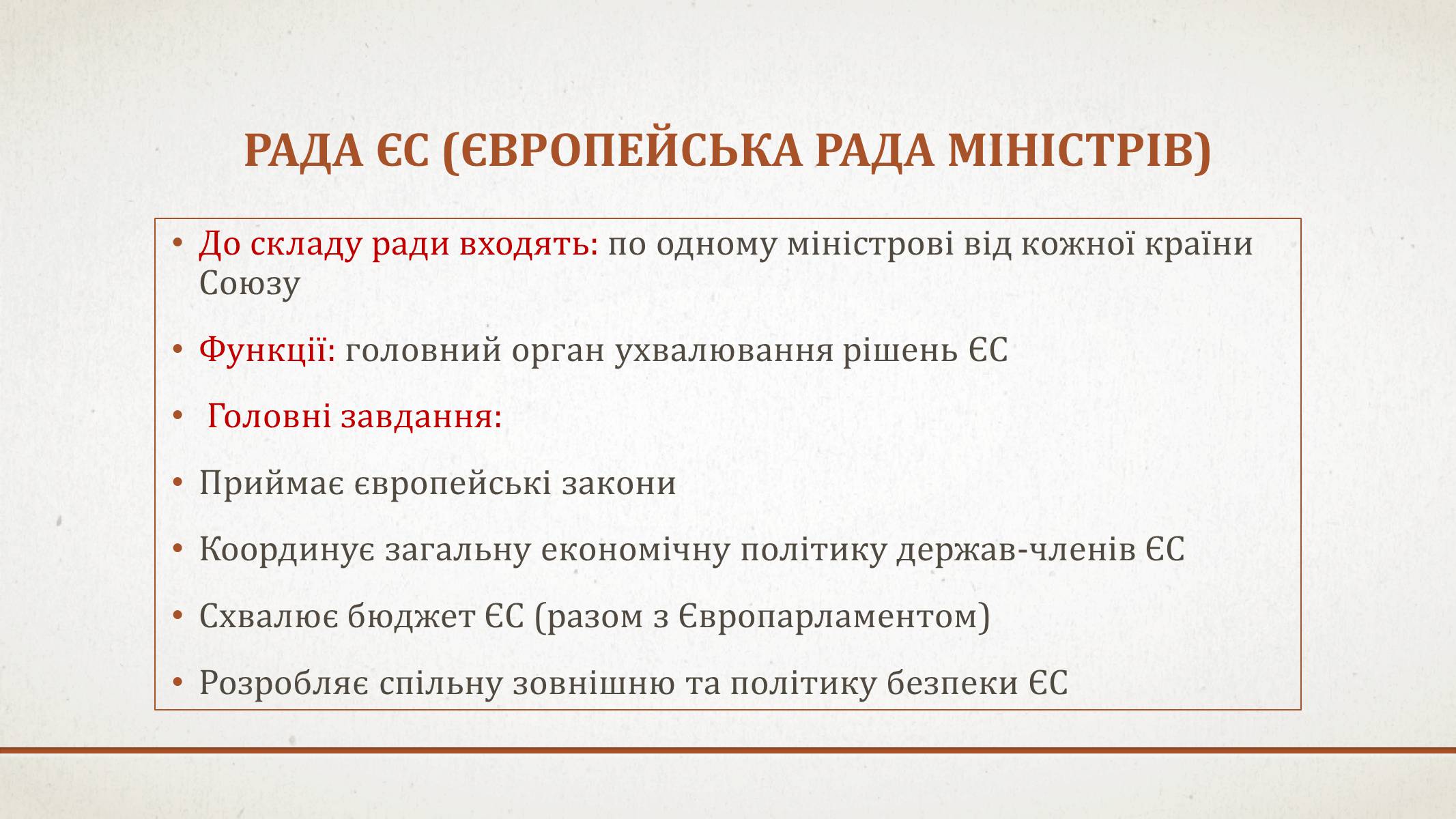 Презентація на тему «Особливості правової системи європейського союзу» - Слайд #7