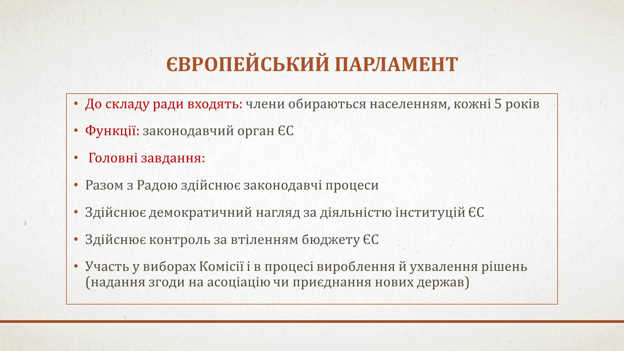 Презентація на тему «Особливості правової системи європейського союзу» - Слайд #8