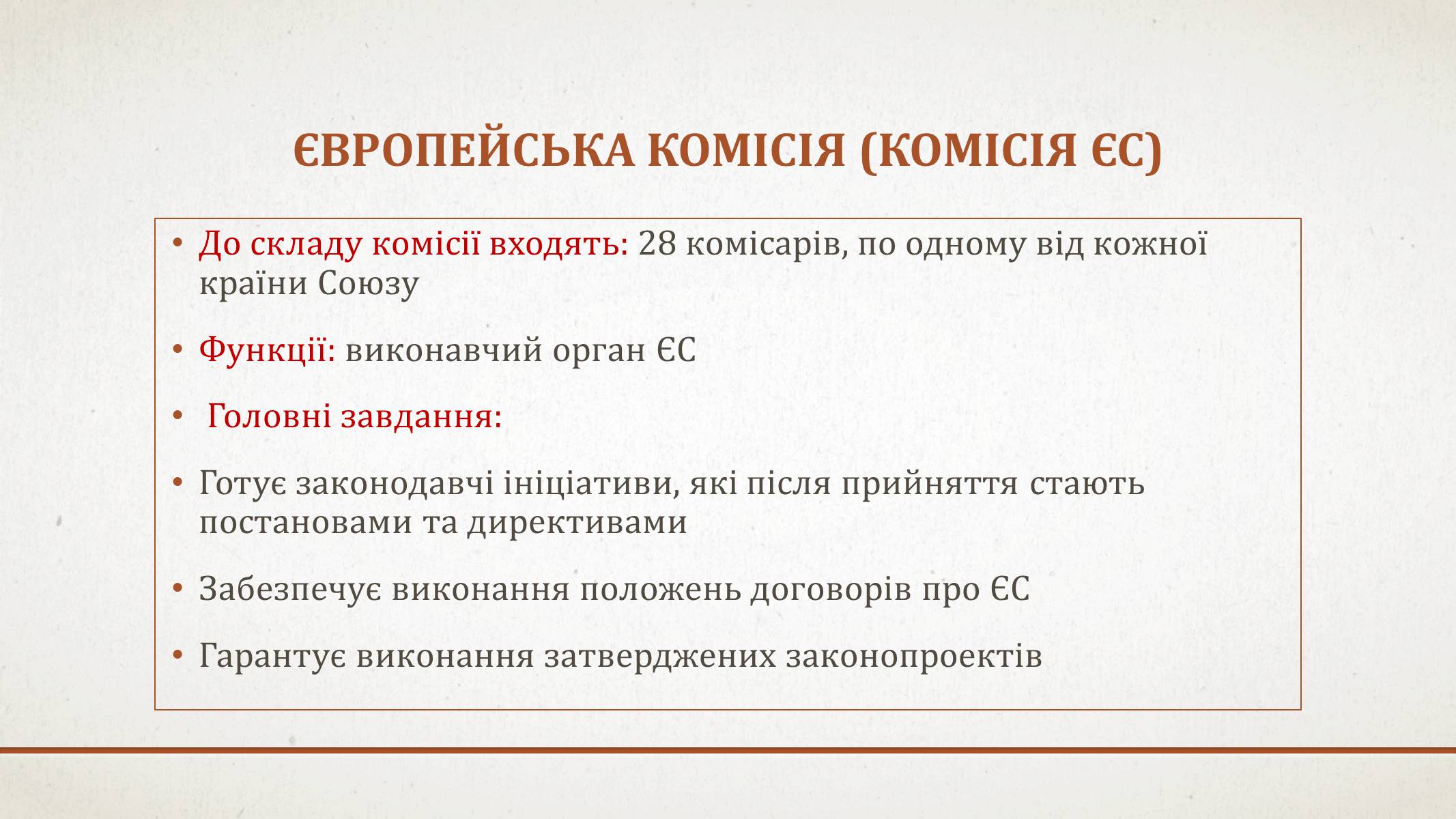 Презентація на тему «Особливості правової системи європейського союзу» - Слайд #9