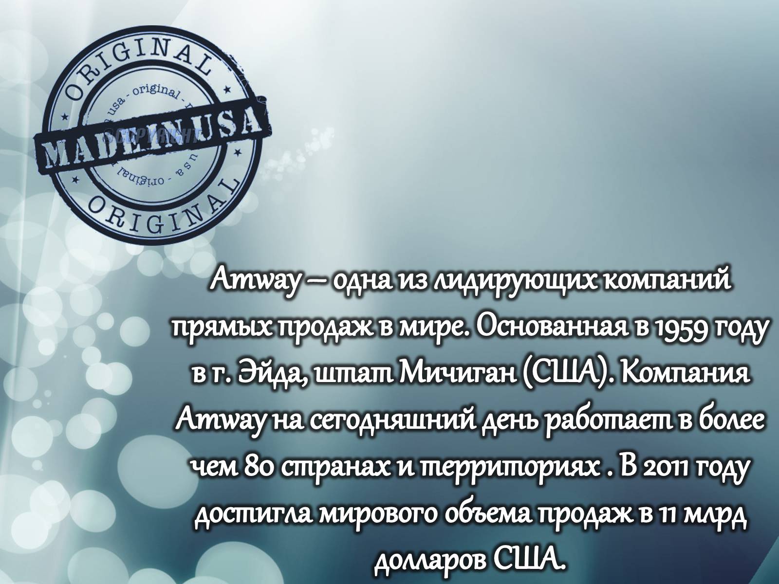 Презентація на тему «Сделано в США» - Слайд #11