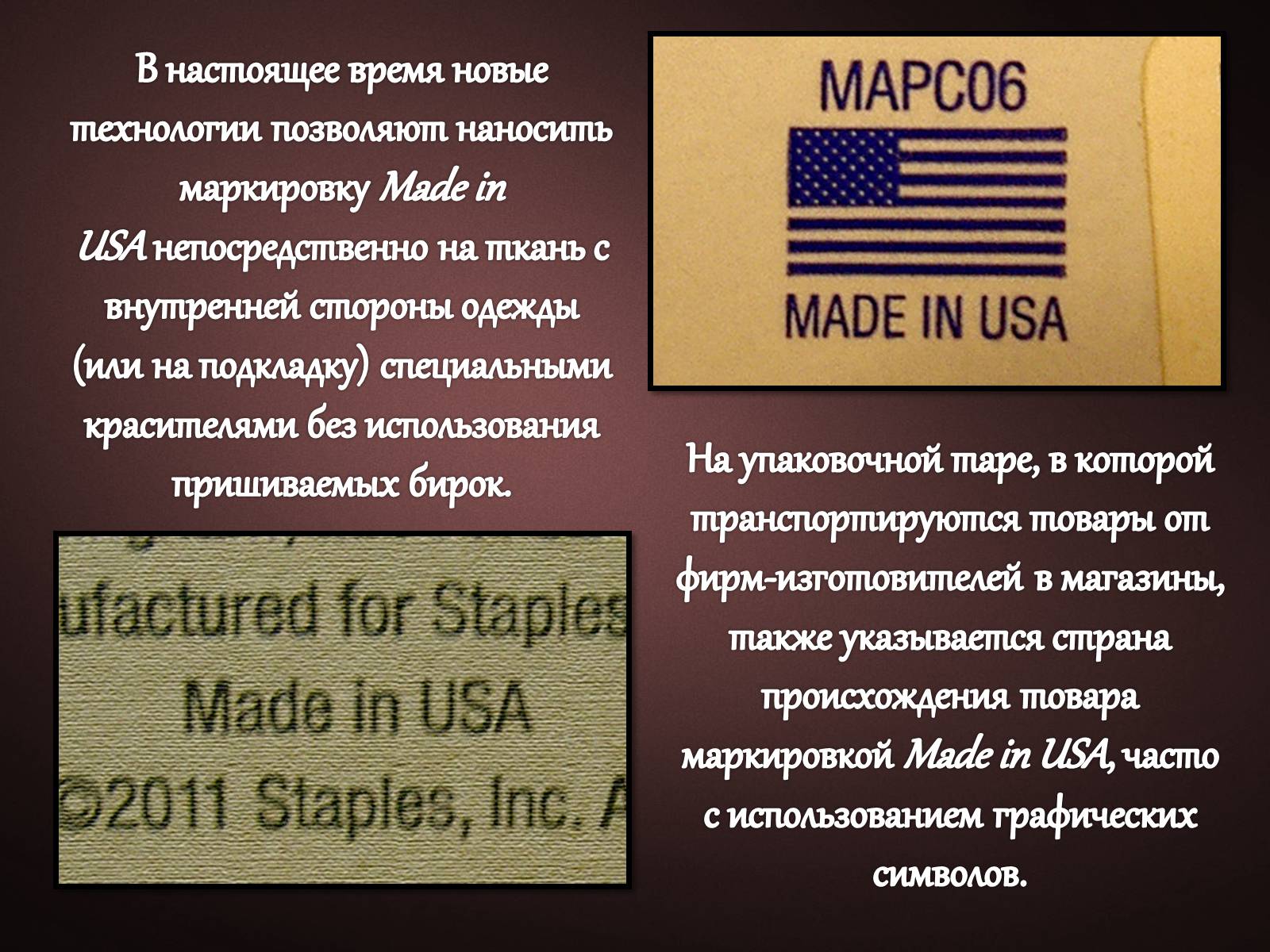 Презентація на тему «Сделано в США» - Слайд #8