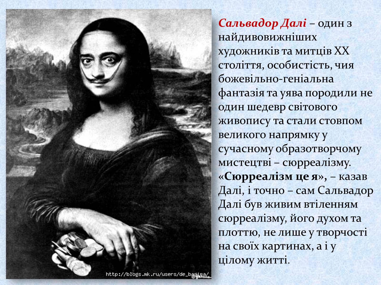 Презентація на тему «Сальвадор Далі» (варіант 11) - Слайд #2