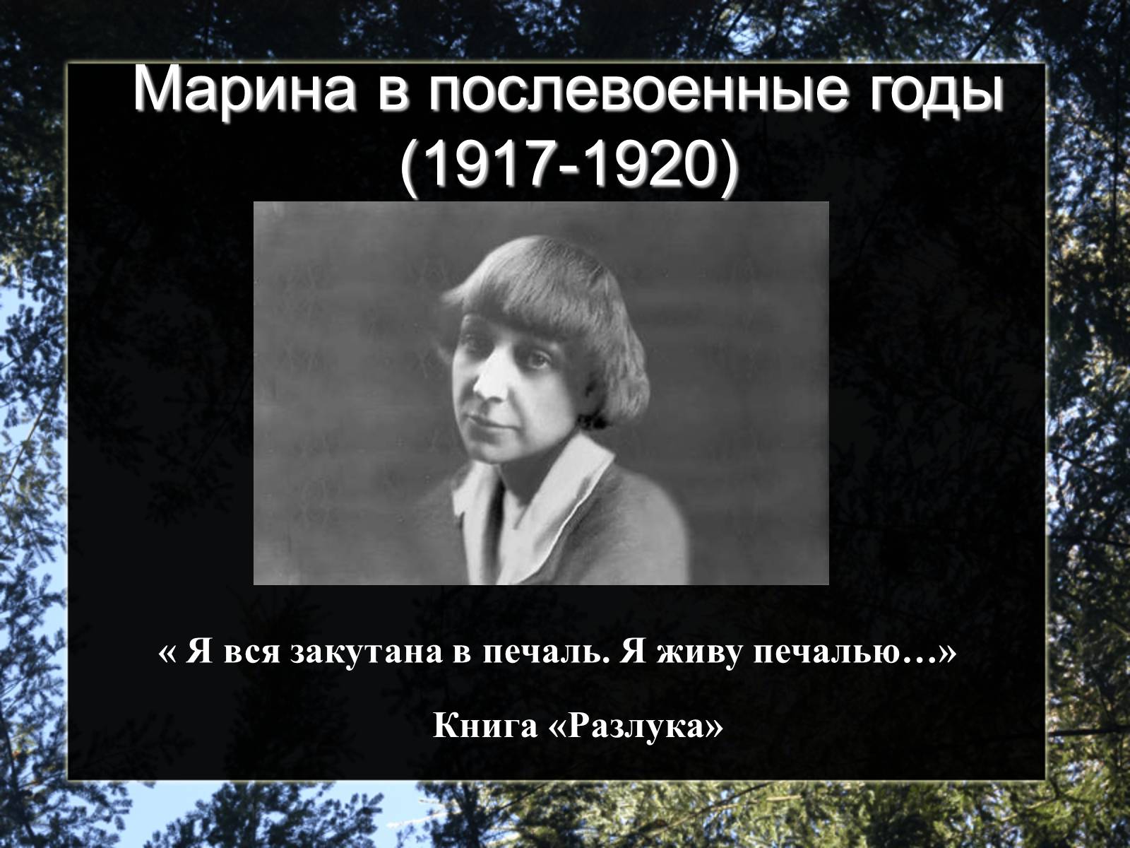 Похожий цветаева. Марина Цветаева 1920. Марина Цветаева Возвращение в СССР. М Цветаева фото. Марина Цветаева Возвращение на родину.