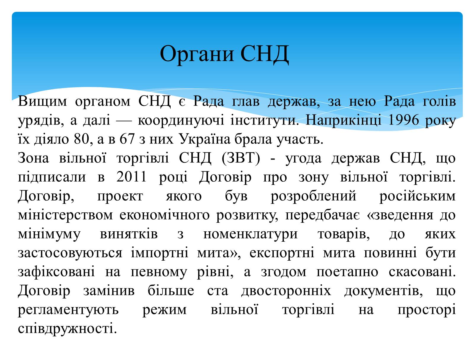 Презентація на тему «Міжнародні організації» (варіант 3) - Слайд #11