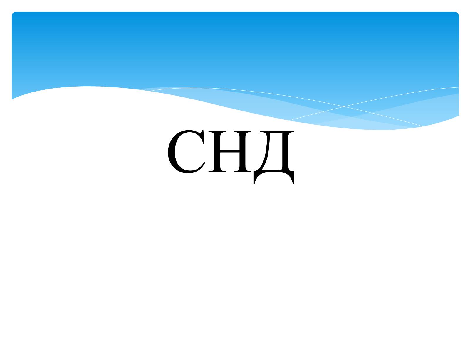 Презентація на тему «Міжнародні організації» (варіант 3) - Слайд #4