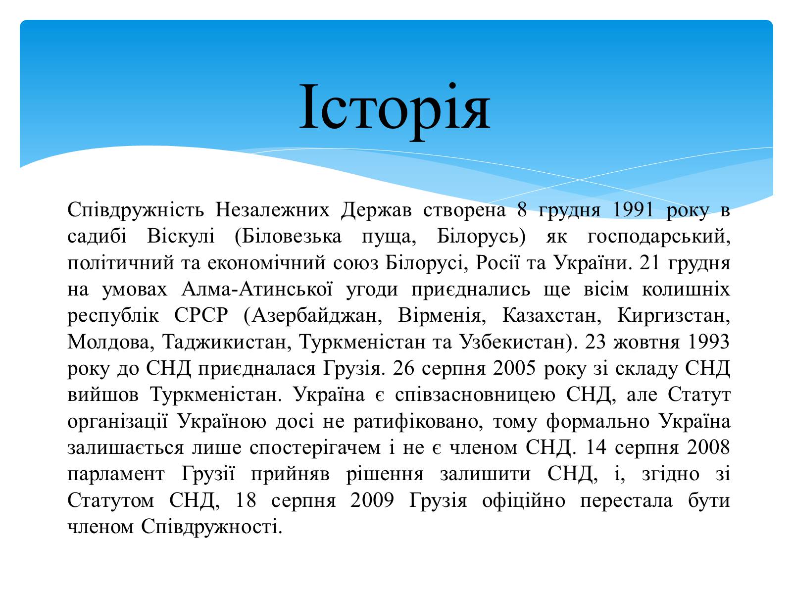 Презентація на тему «Міжнародні організації» (варіант 3) - Слайд #7