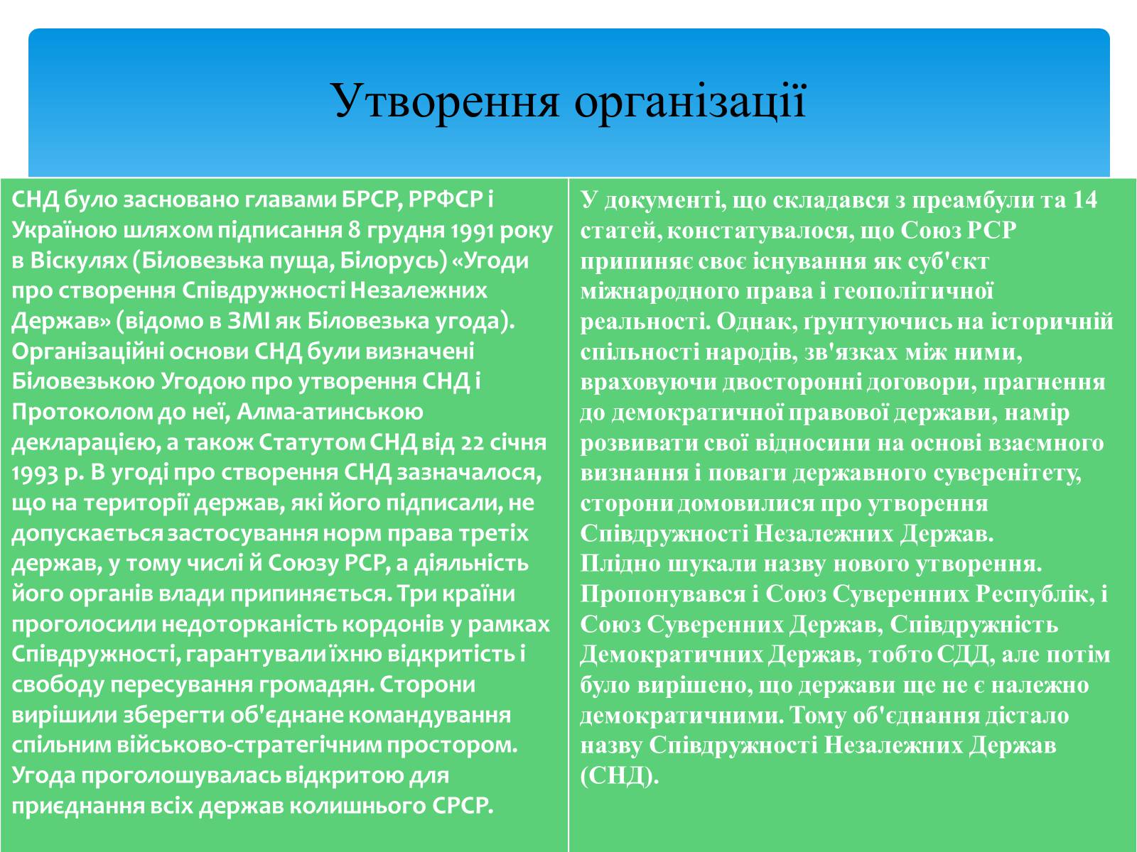 Презентація на тему «Міжнародні організації» (варіант 3) - Слайд #8