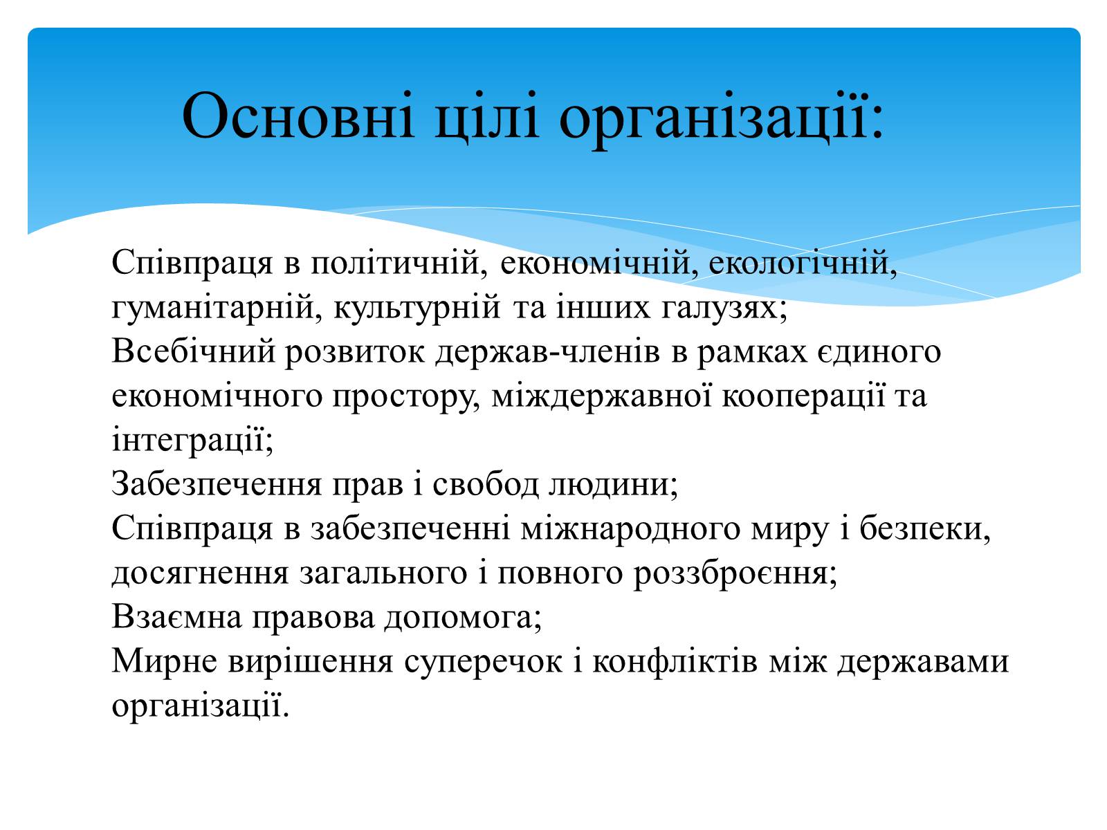 Презентація на тему «Міжнародні організації» (варіант 3) - Слайд #9