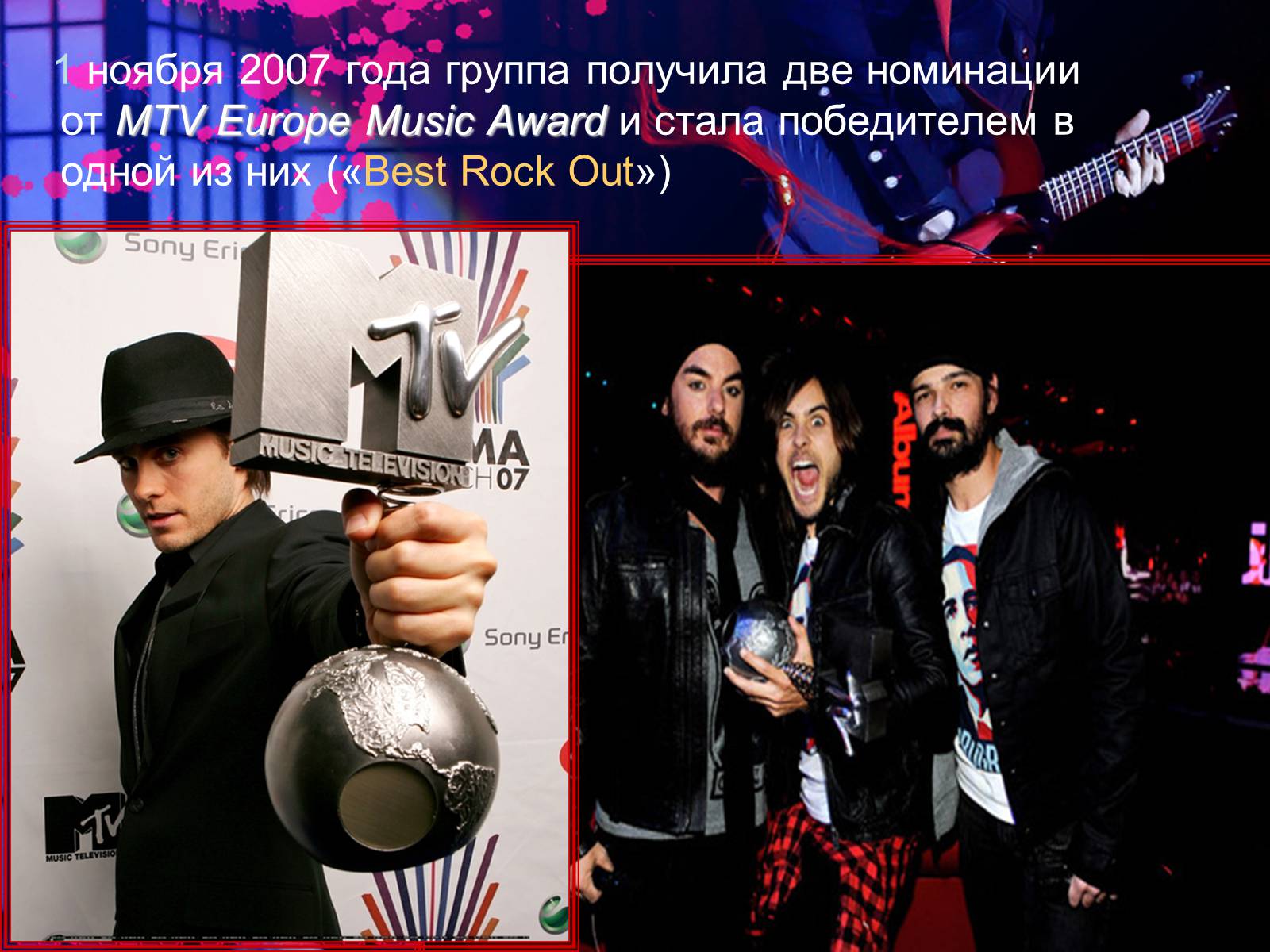 Презентація на тему «30 Seconds to Mars» (варіант 1) - Слайд #16