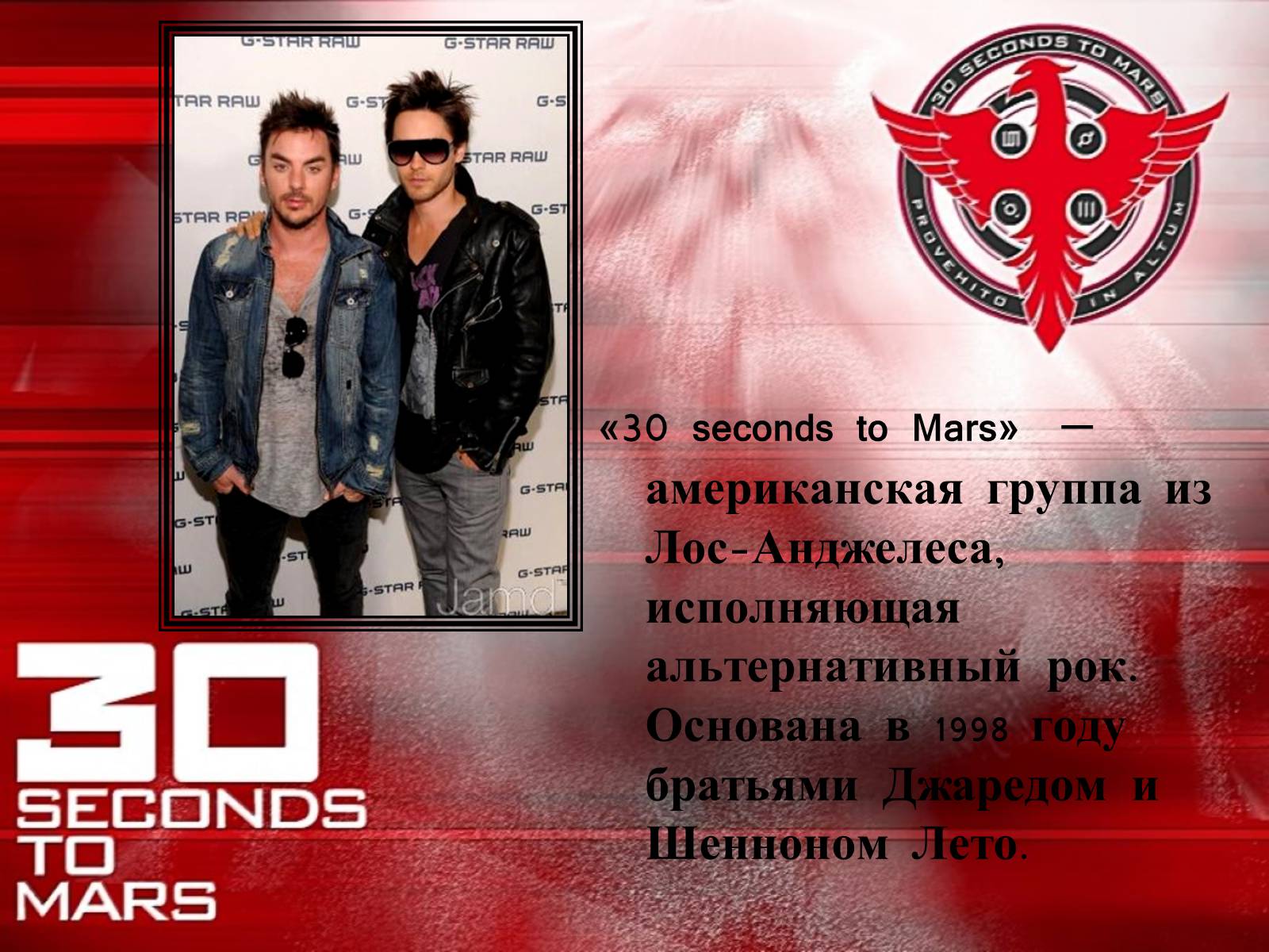 Презентація на тему «30 Seconds to Mars» (варіант 1) - Слайд #2