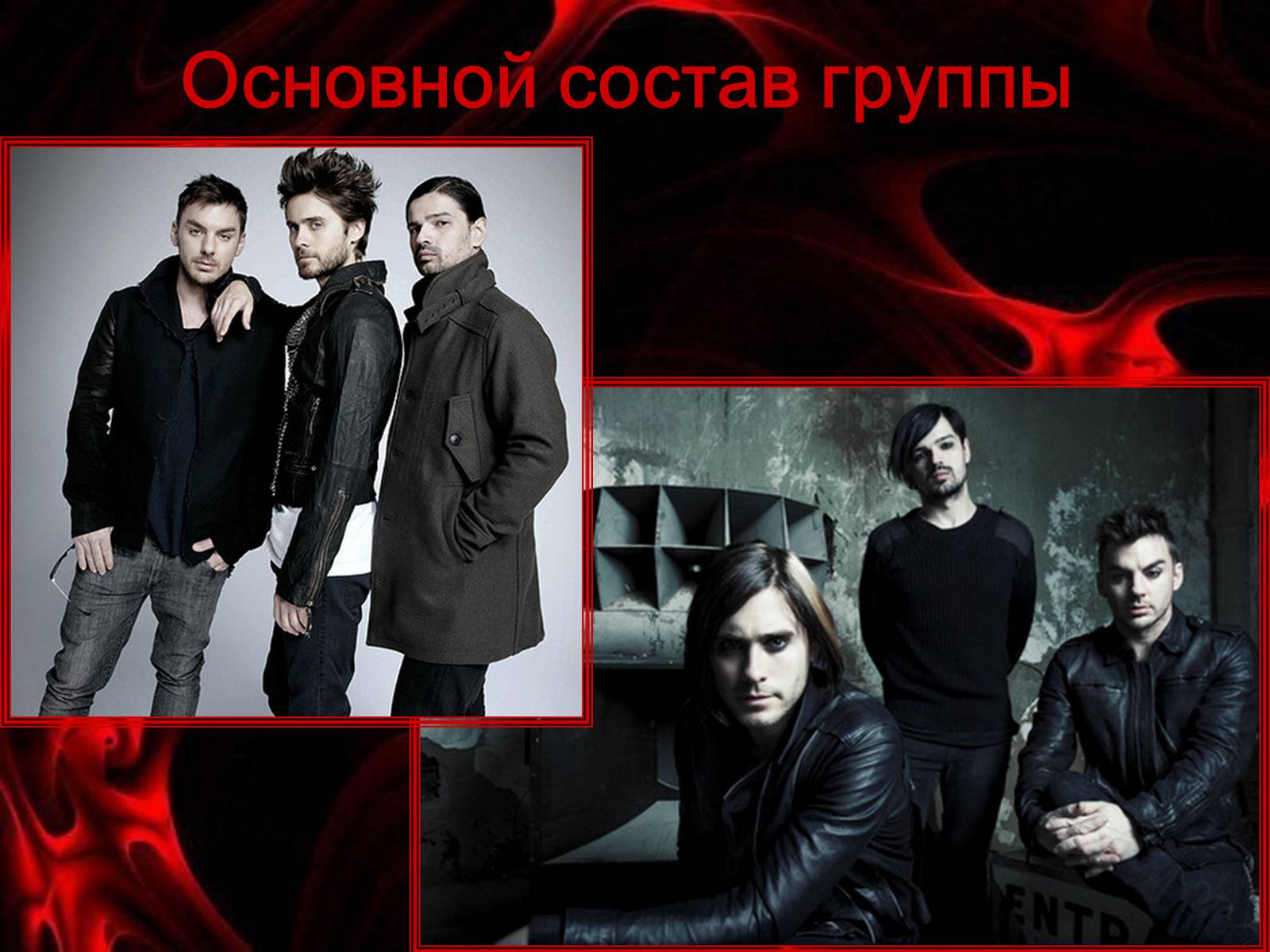 Презентація на тему «30 Seconds to Mars» (варіант 1) - Слайд #7