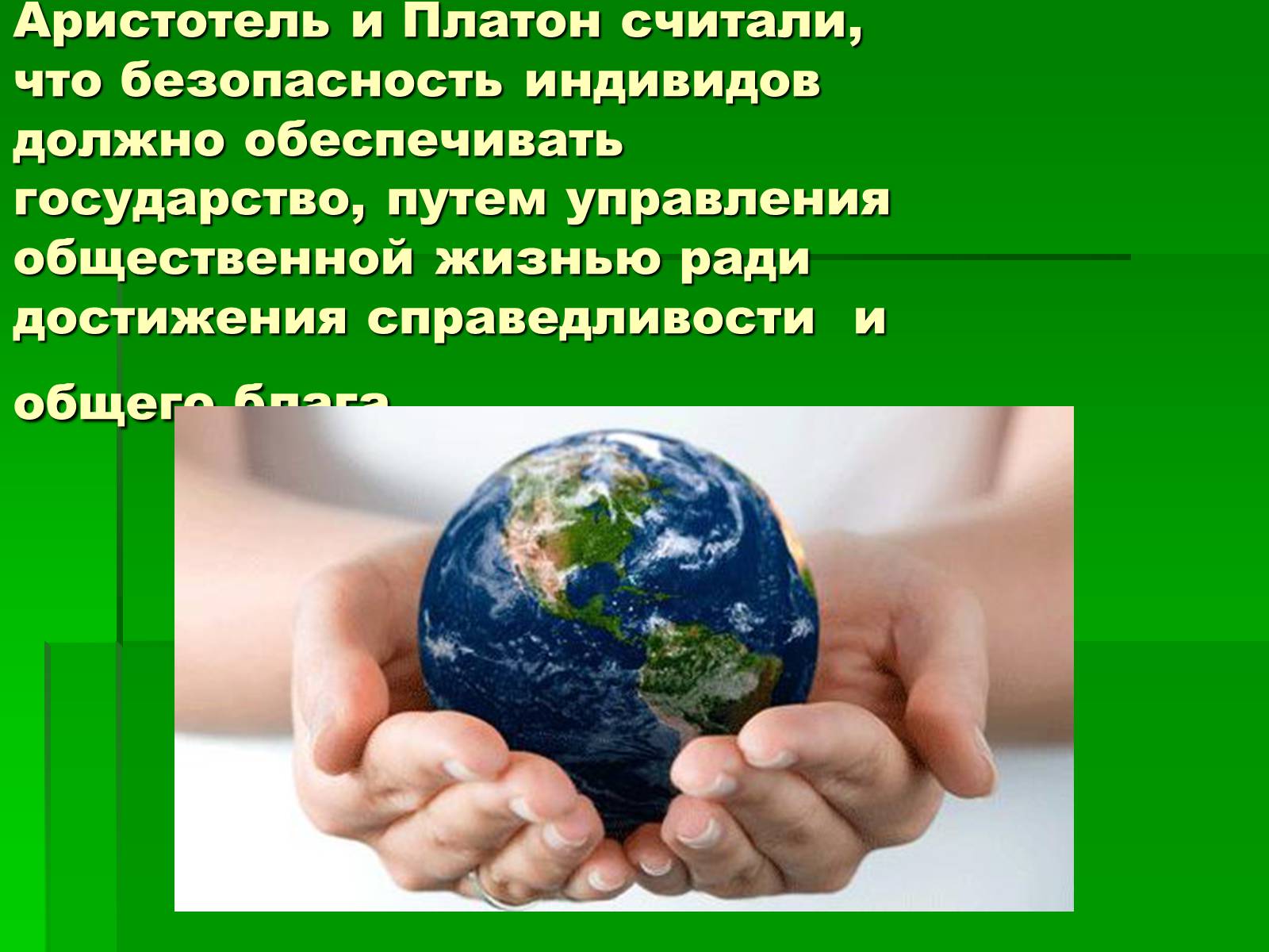 Презентація на тему «Международная безопасность» - Слайд #3