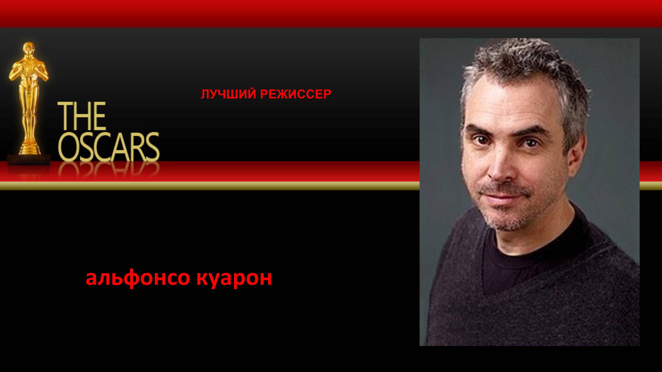 Презентація на тему «ПРЕМИЯ ОСКАР 2014: ПОБЕДИТЕЛИ» - Слайд #8