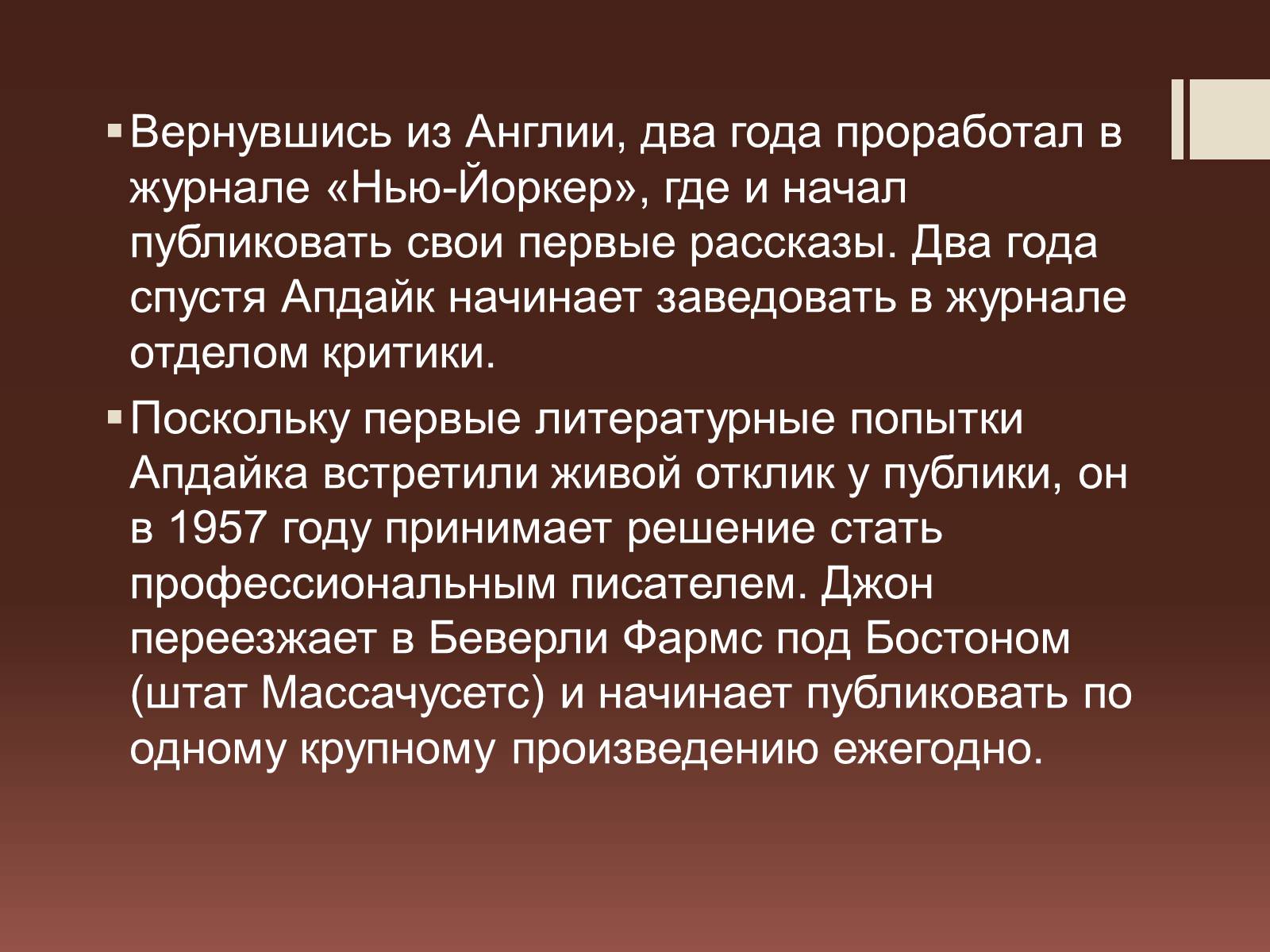 Презентація на тему «Джон Апдайк» - Слайд #4