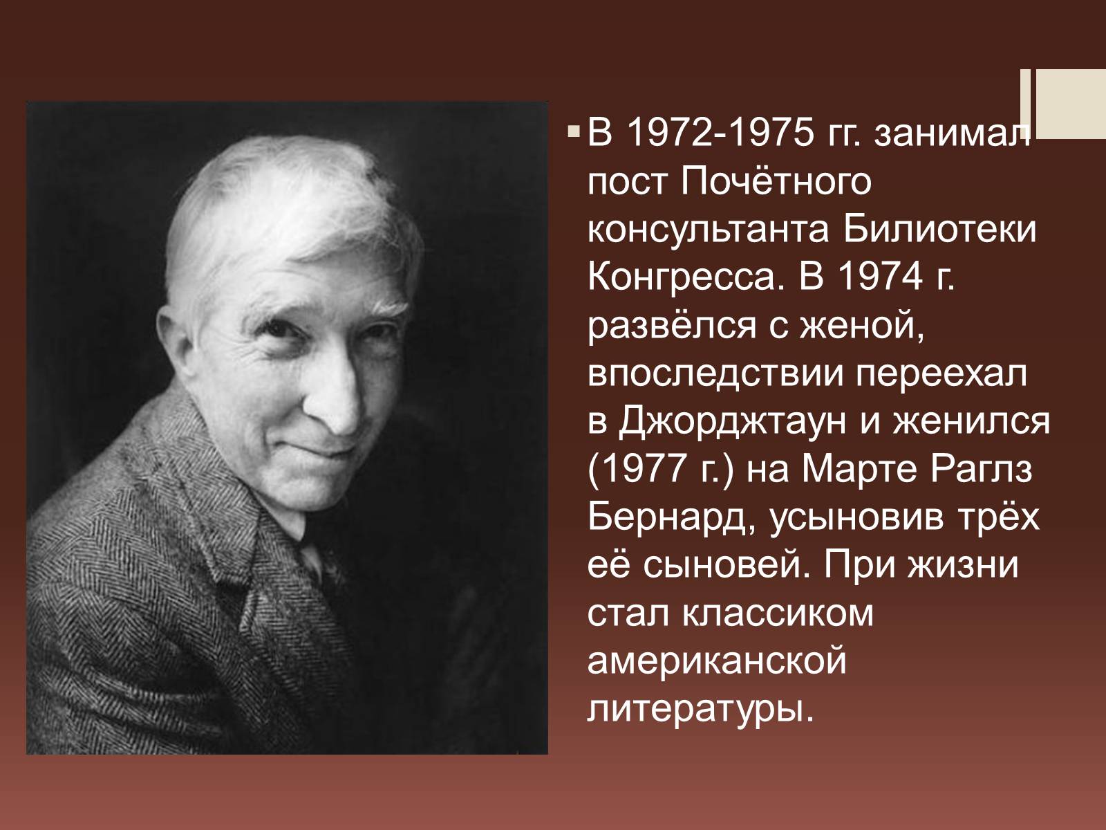 Презентація на тему «Джон Апдайк» - Слайд #8