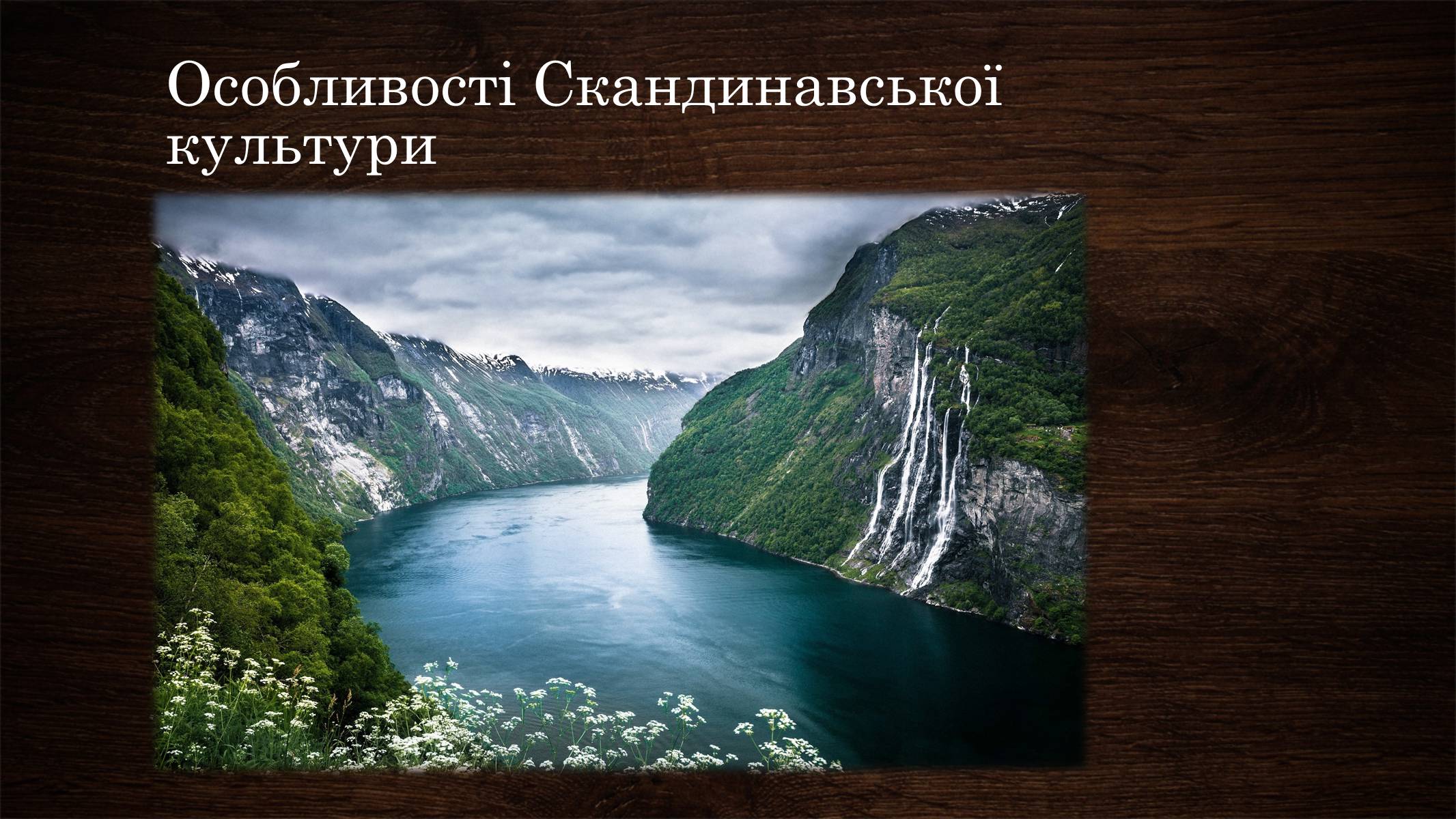 Презентація на тему «Культура стародавньої Скандинавії» - Слайд #2