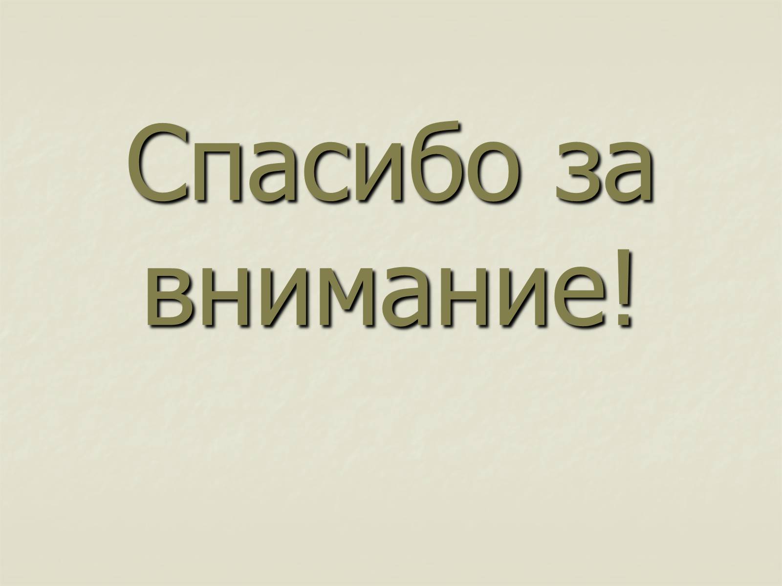 Презентація на тему «Финансовые пирамиды в мировой экономике» - Слайд #10