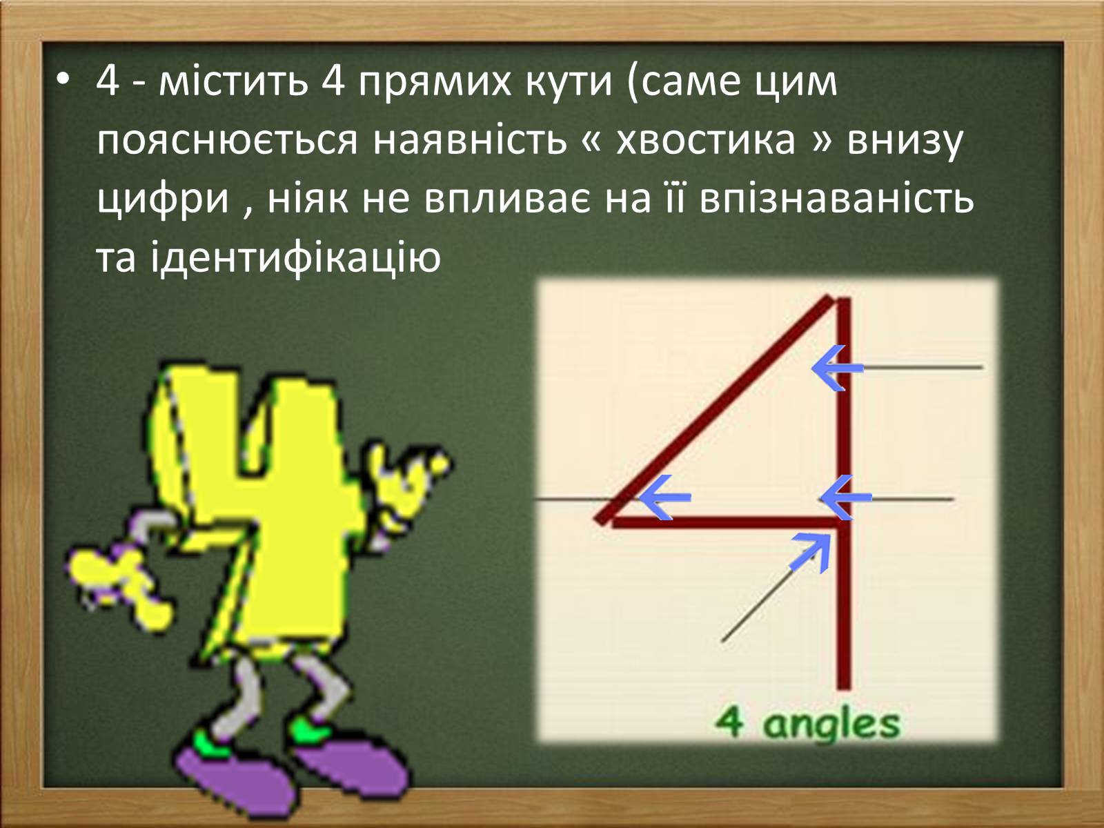 Презентація на тему «Арабські цифри» - Слайд #16