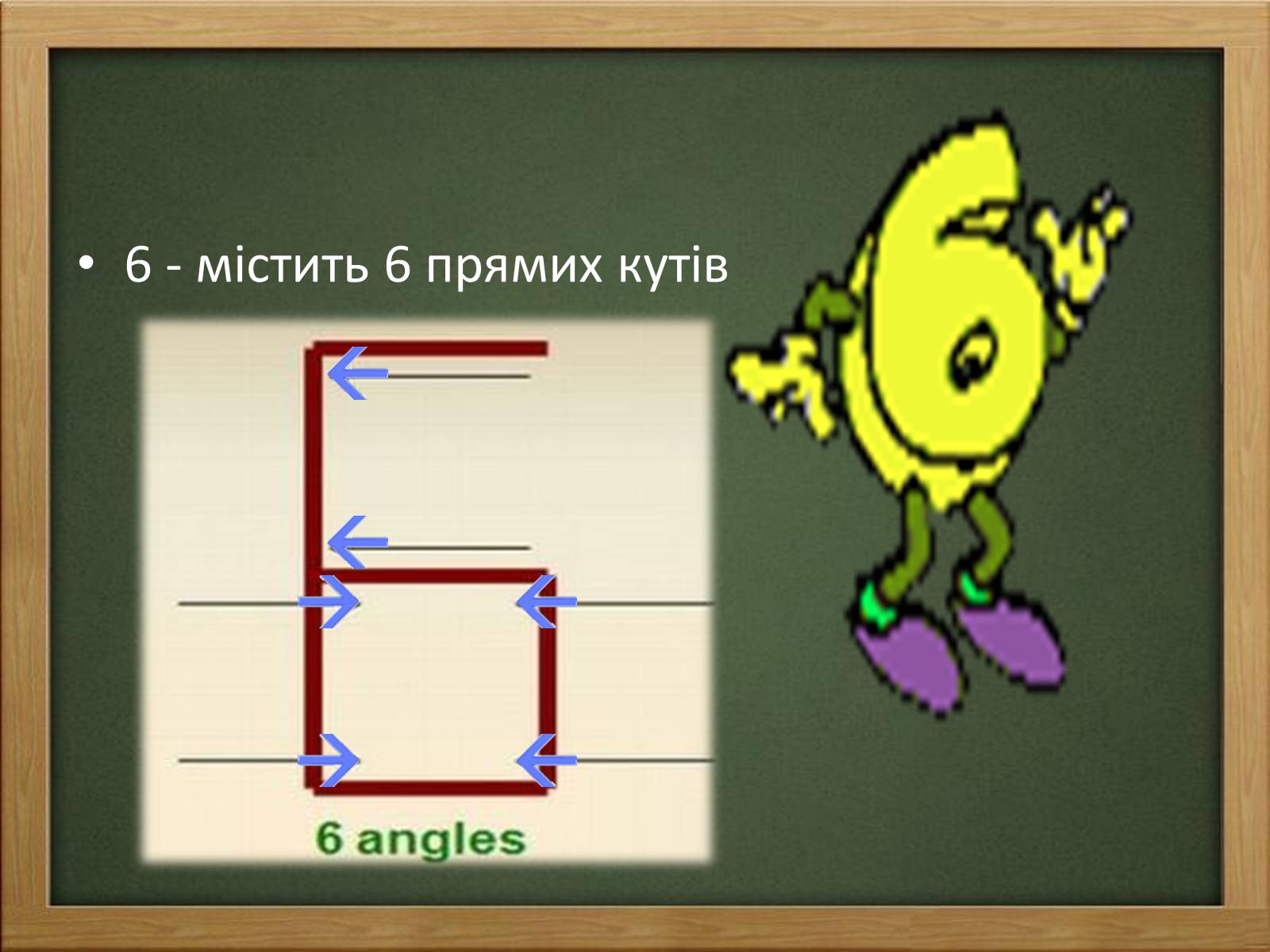 Презентація на тему «Арабські цифри» - Слайд #18