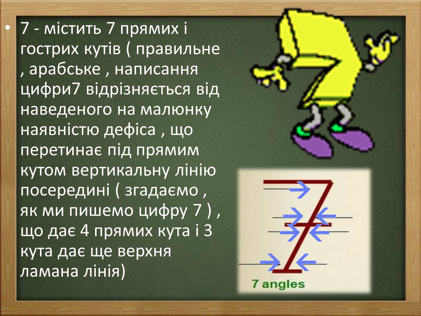 Презентація на тему «Арабські цифри» - Слайд #19