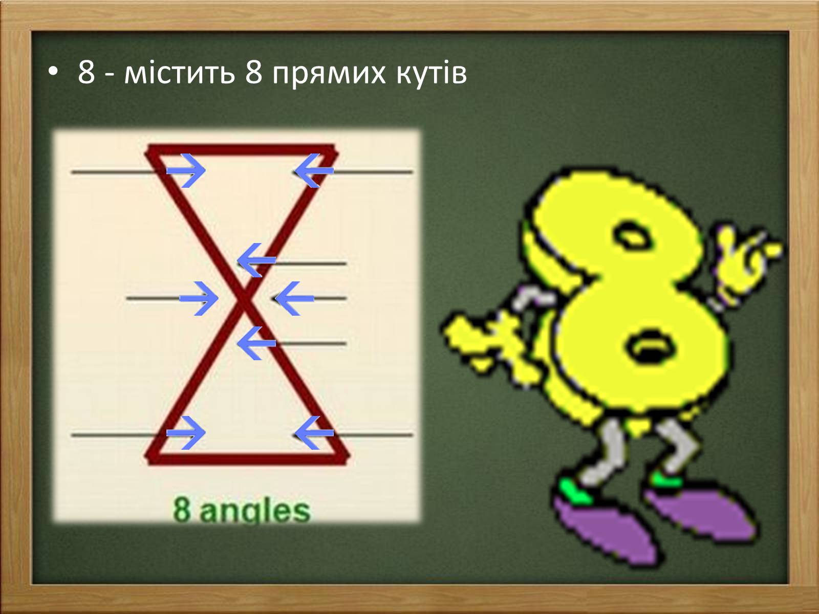 Презентація на тему «Арабські цифри» - Слайд #20