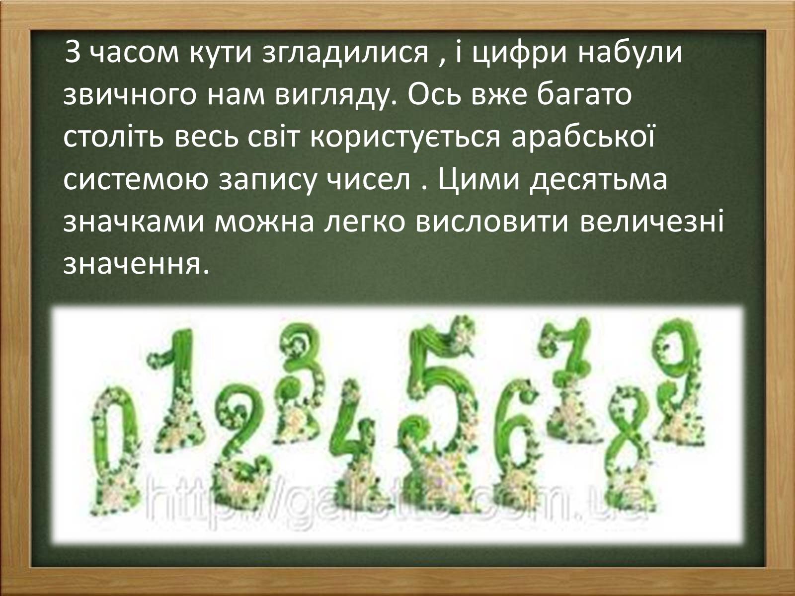 Презентація на тему «Арабські цифри» - Слайд #22