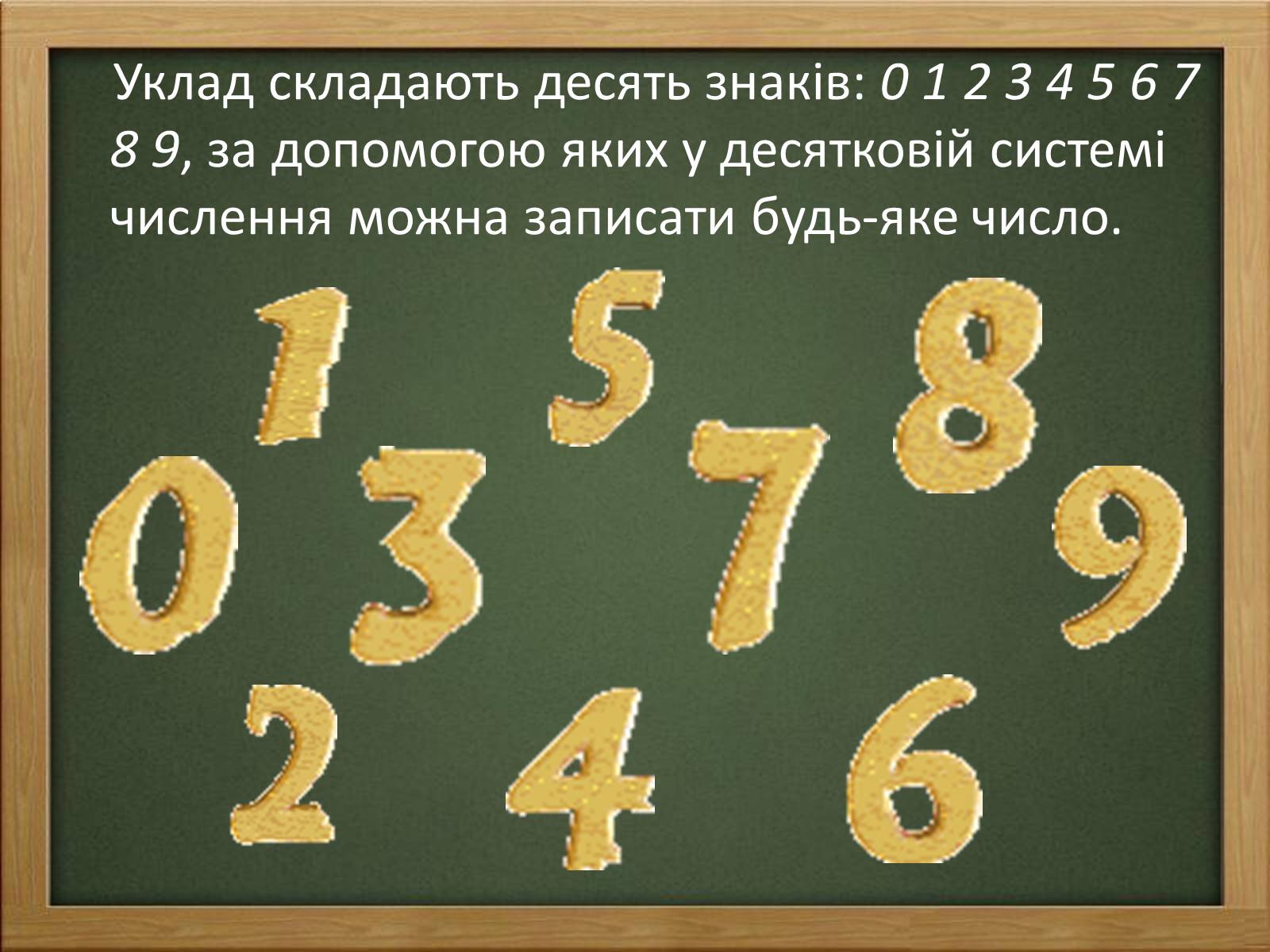 Презентація на тему «Арабські цифри» - Слайд #4